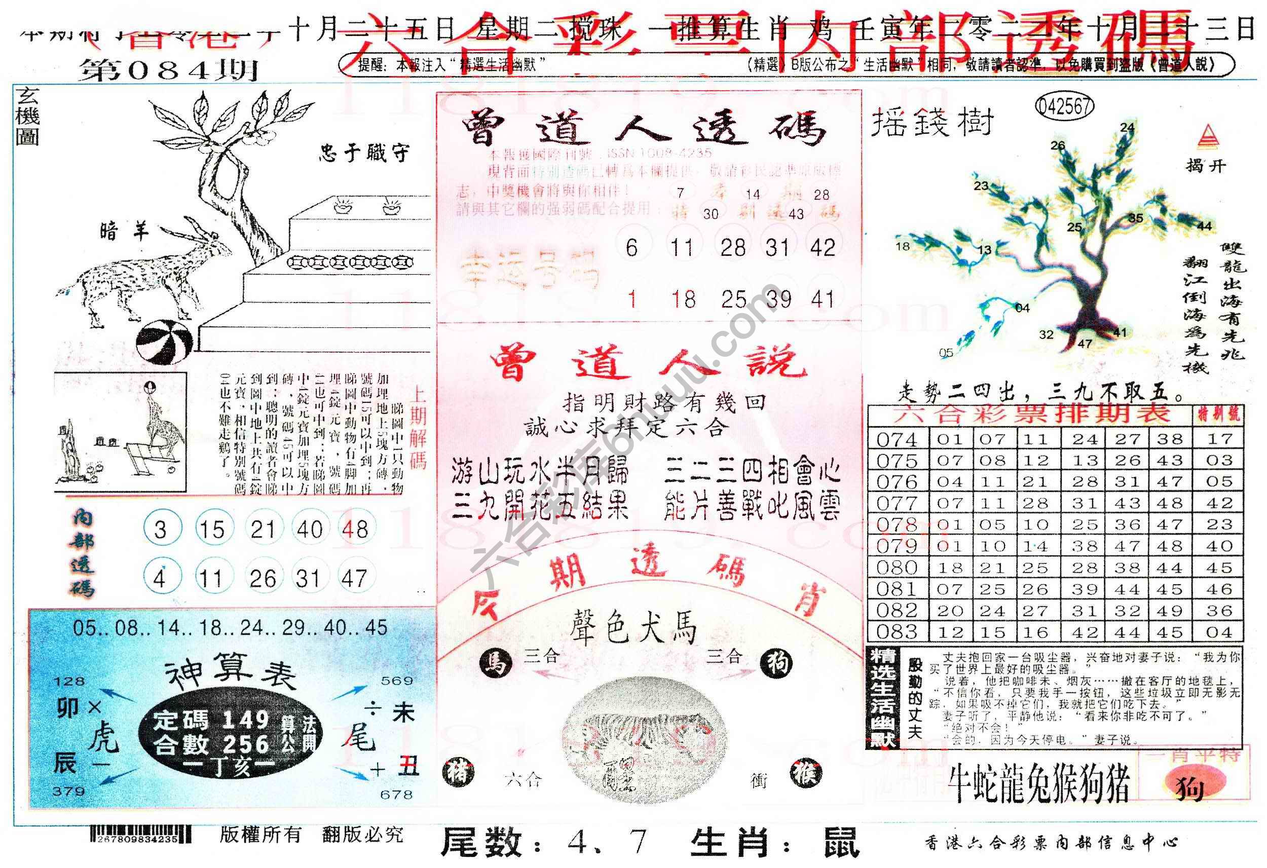 六合内部透码香港版