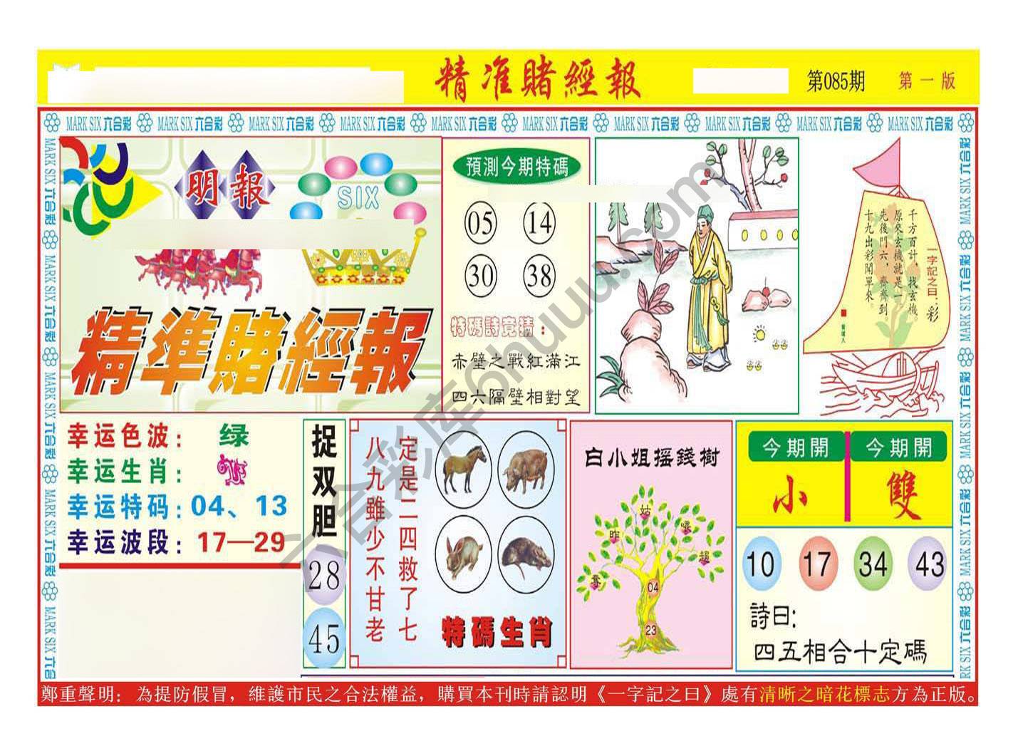 精准赌经报