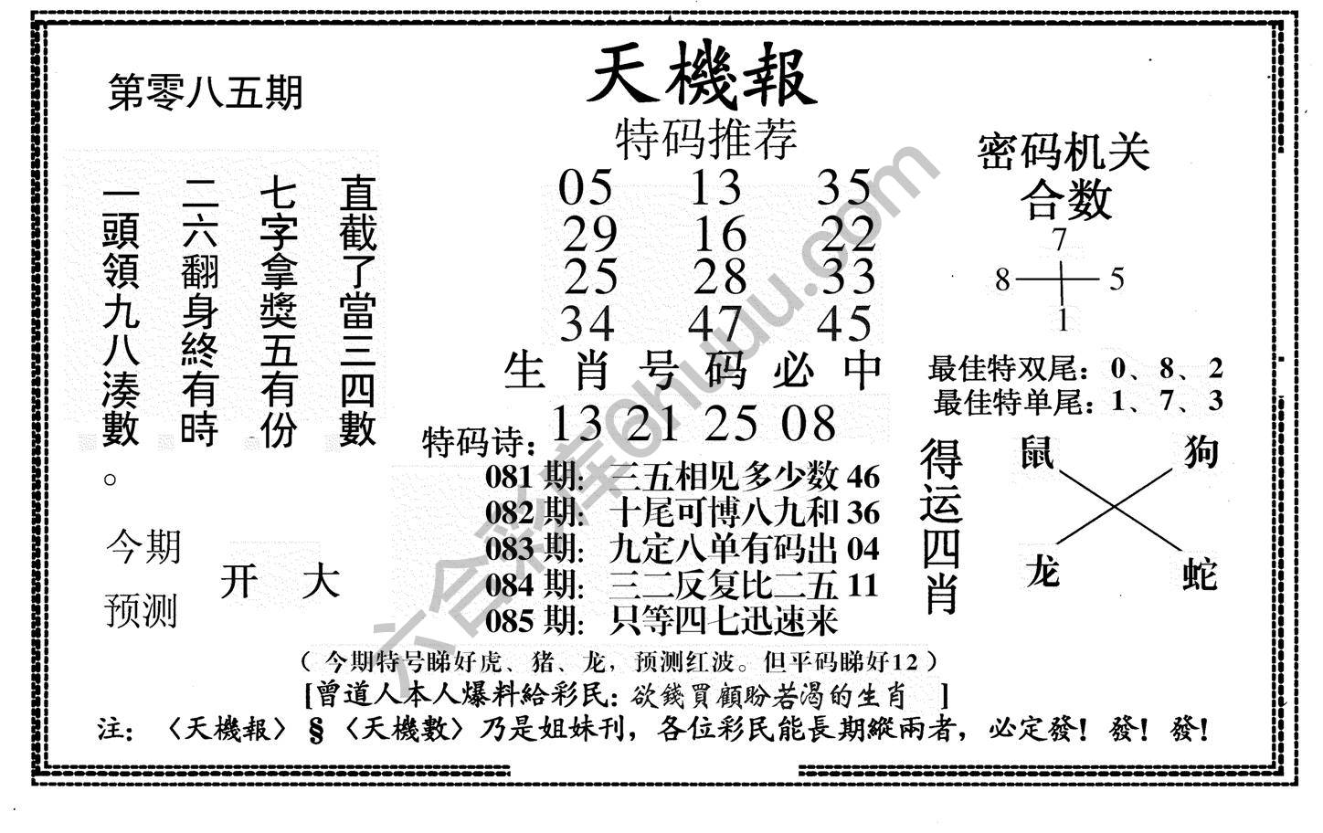 天机报