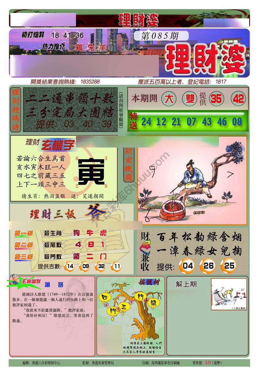 理财婆
