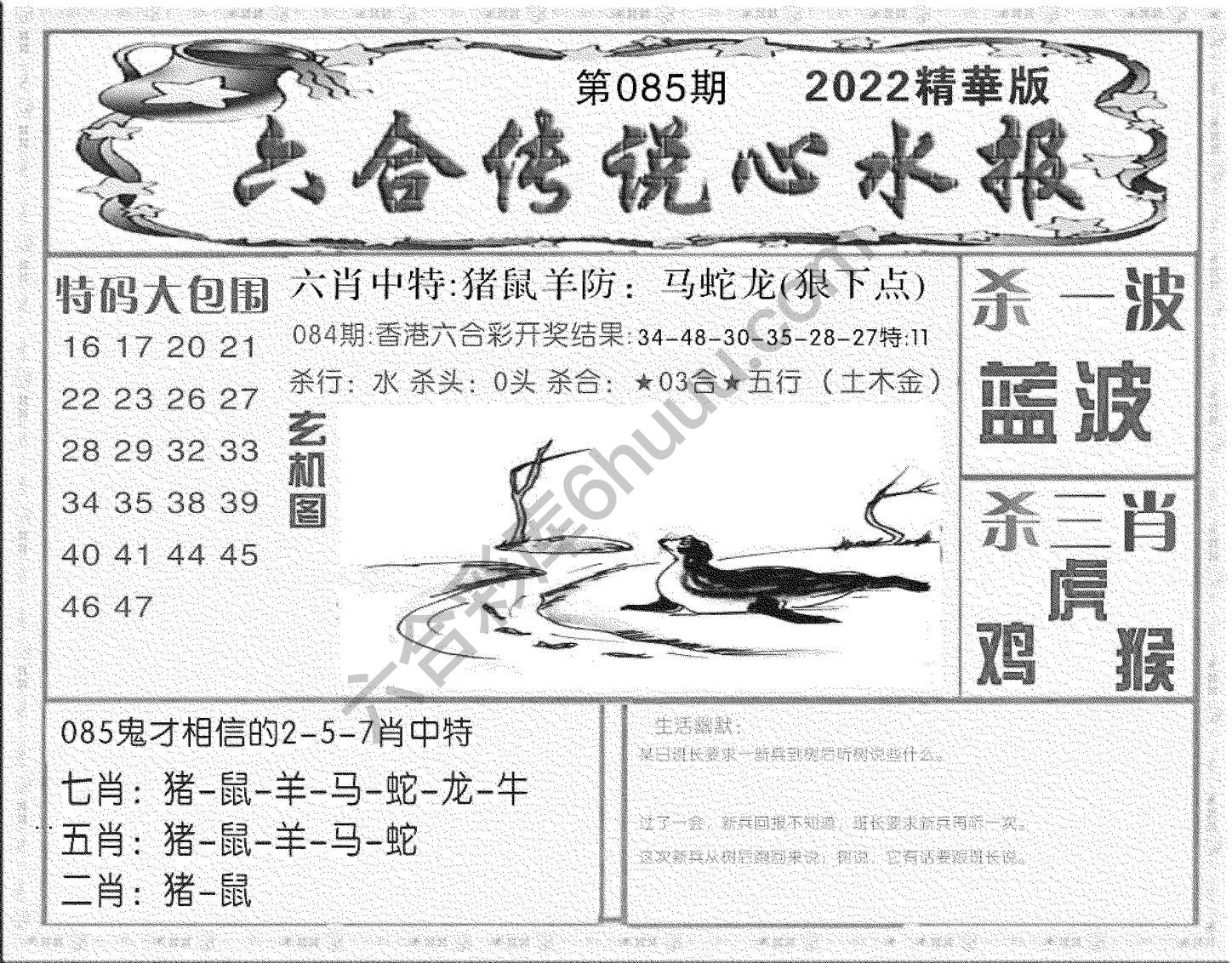六合传说心水报