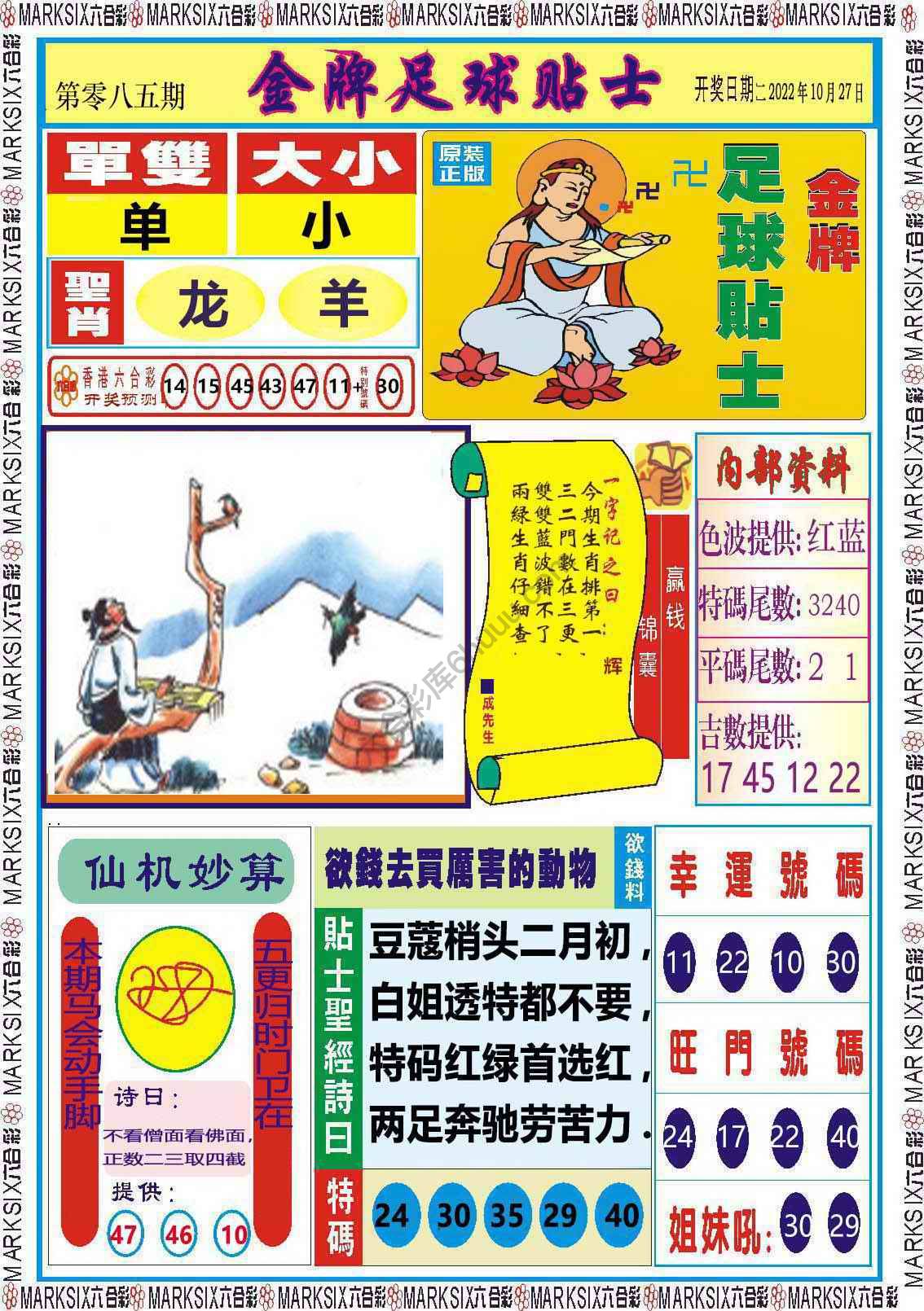 金牌足球贴士