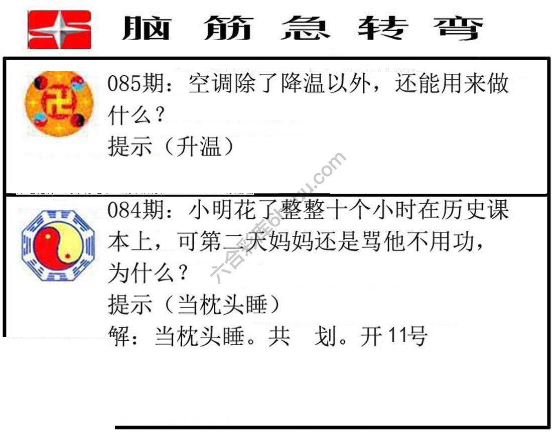 脑筋急转弯