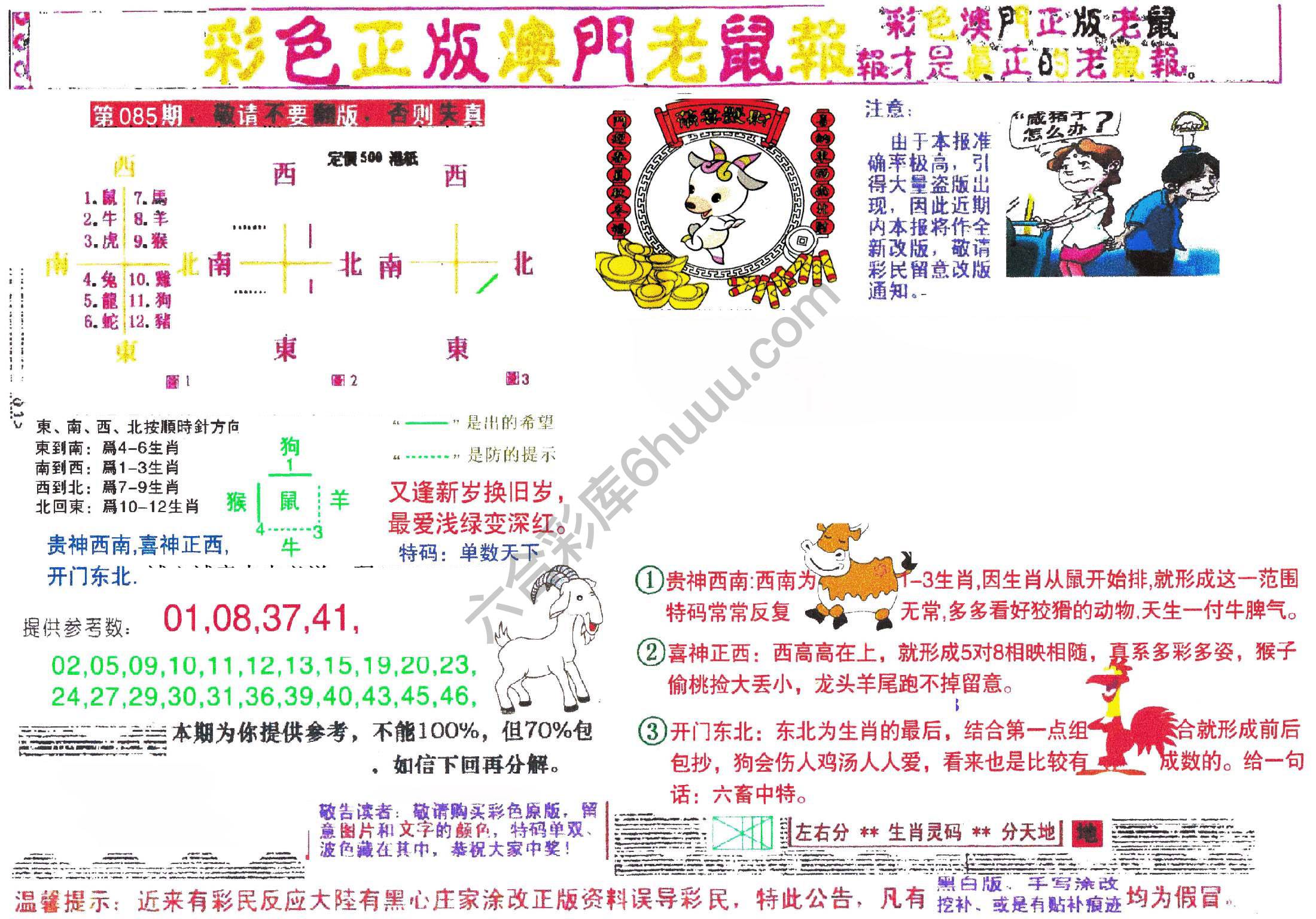 澳门老鼠报