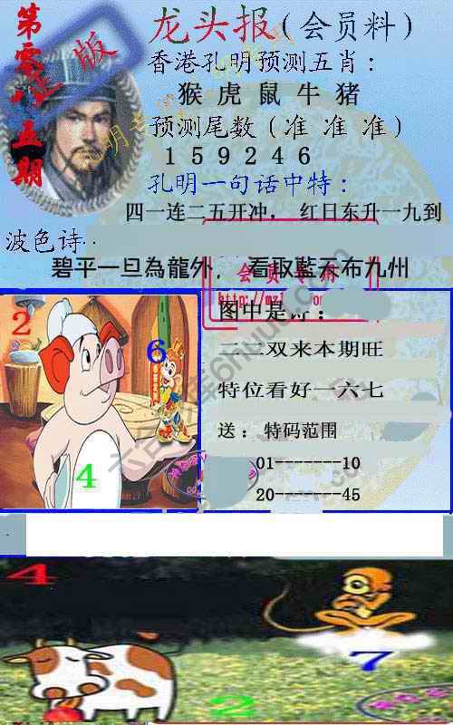 龙头报