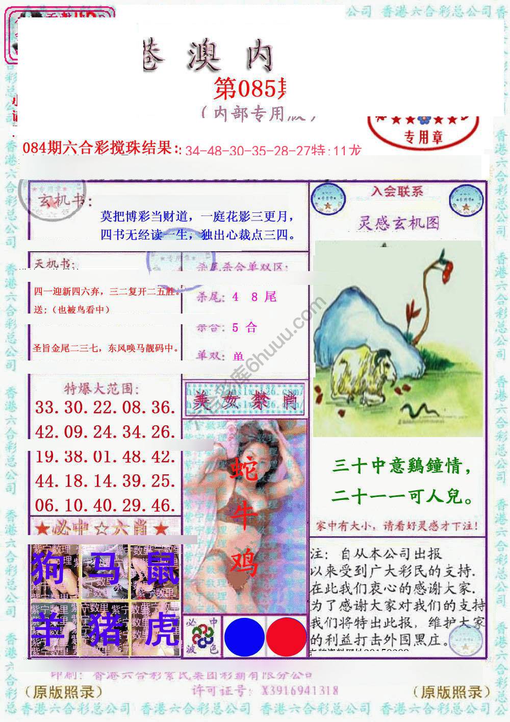 港澳内幕
