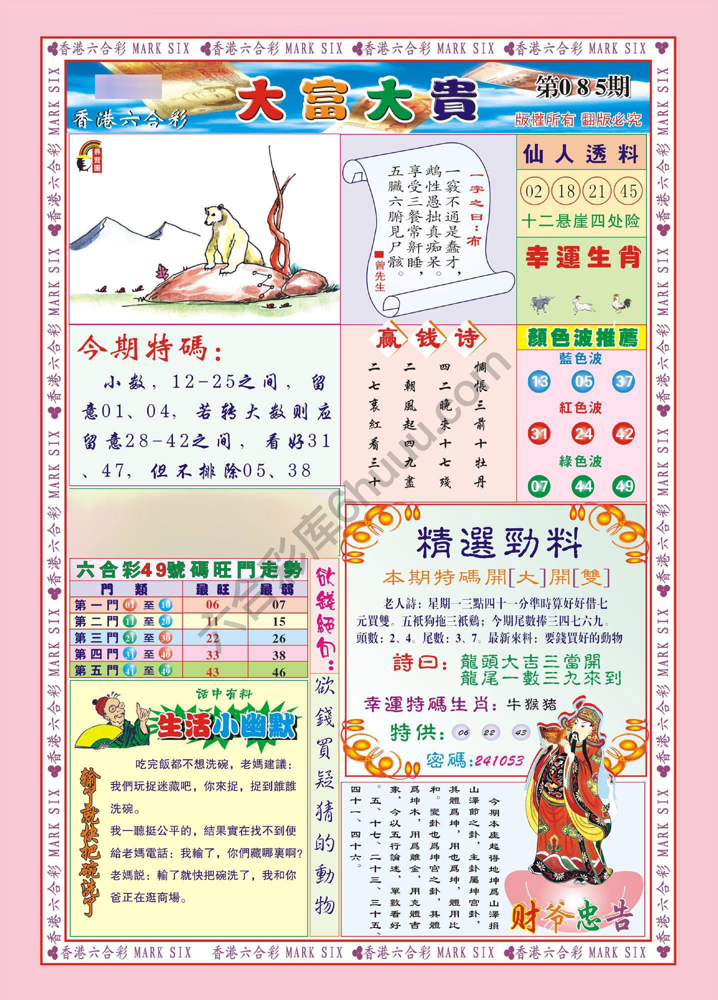 大富大贵