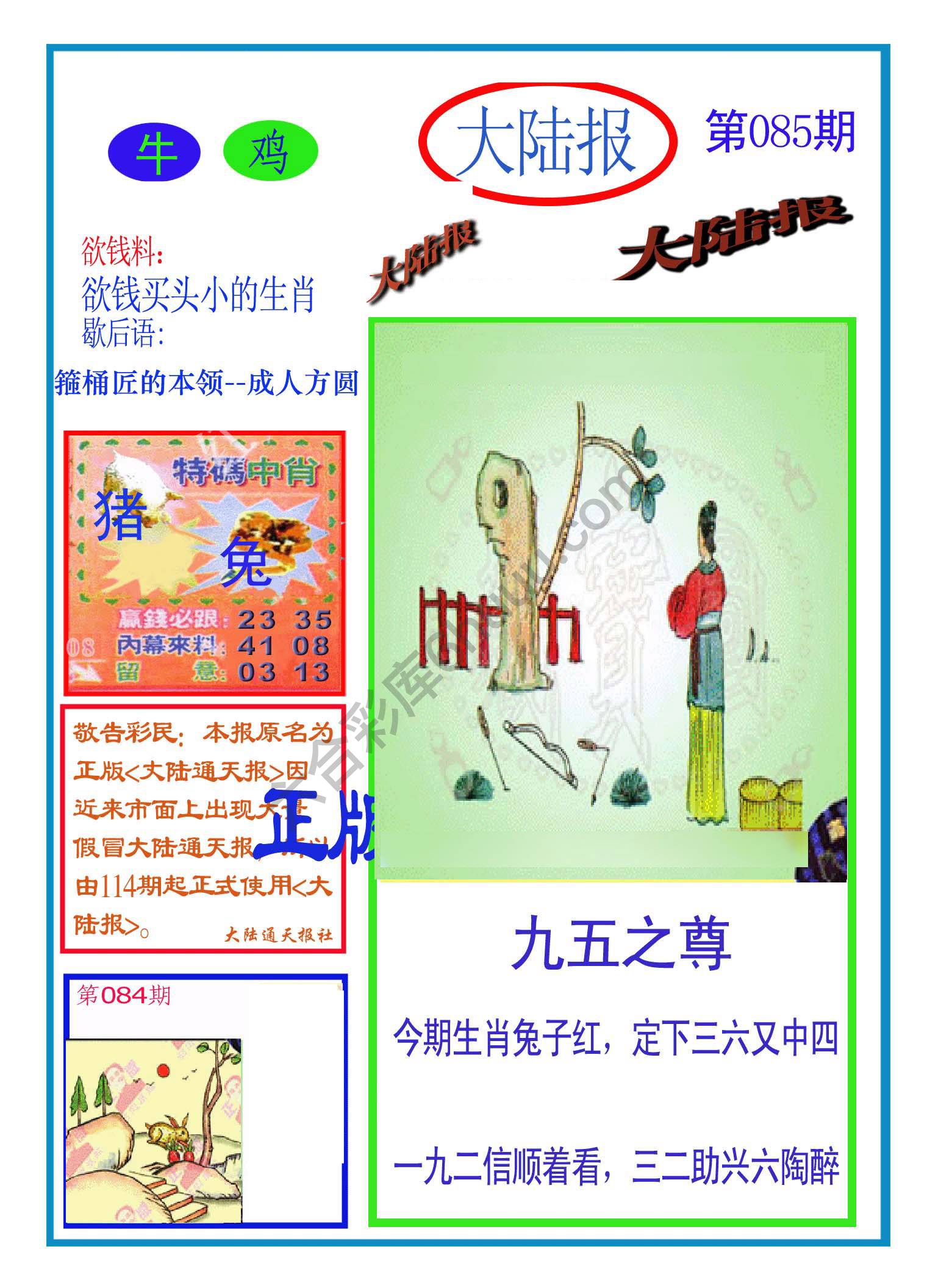 大陆报
