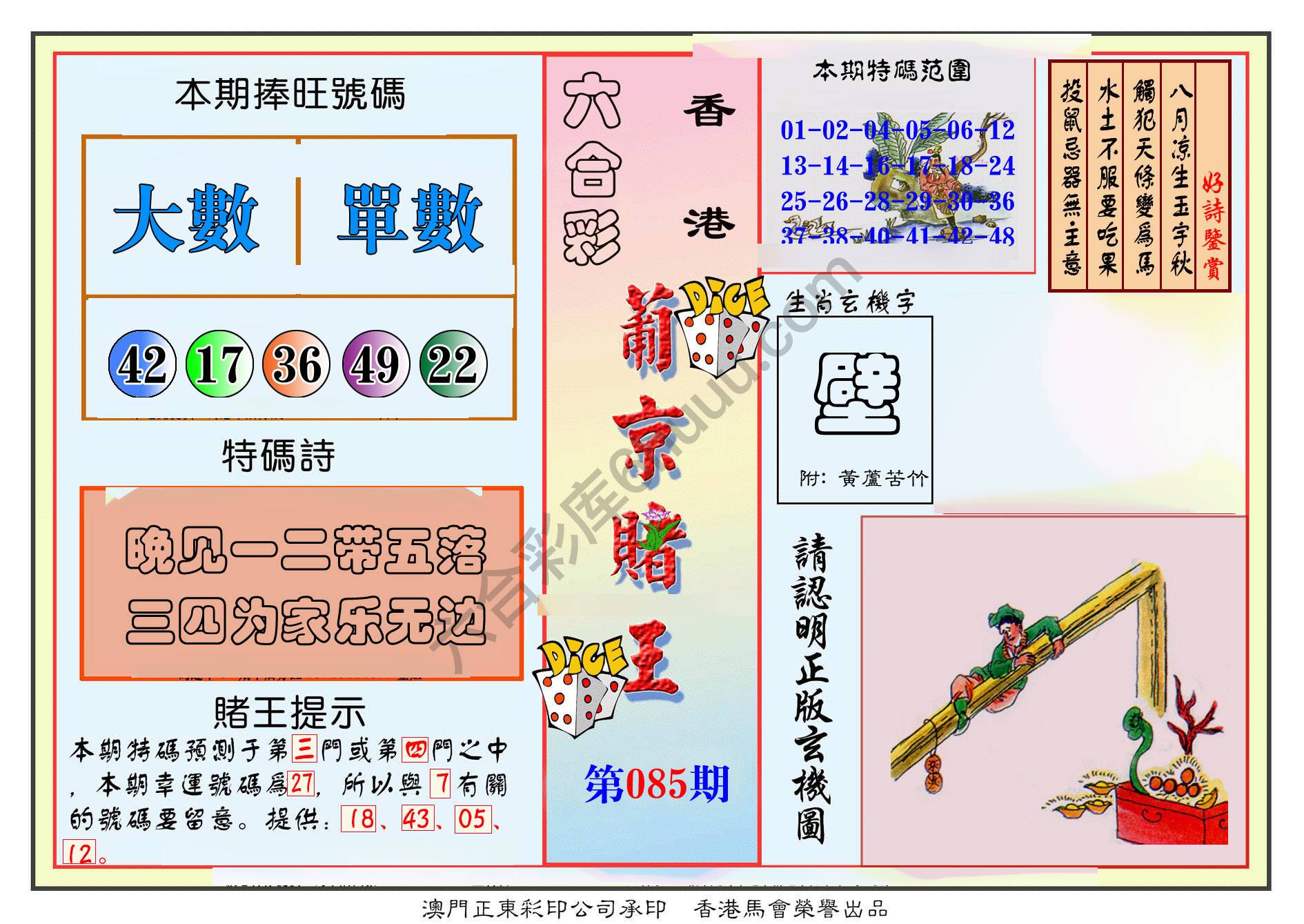 葡京赌王