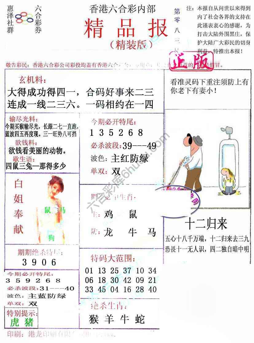 新精品报