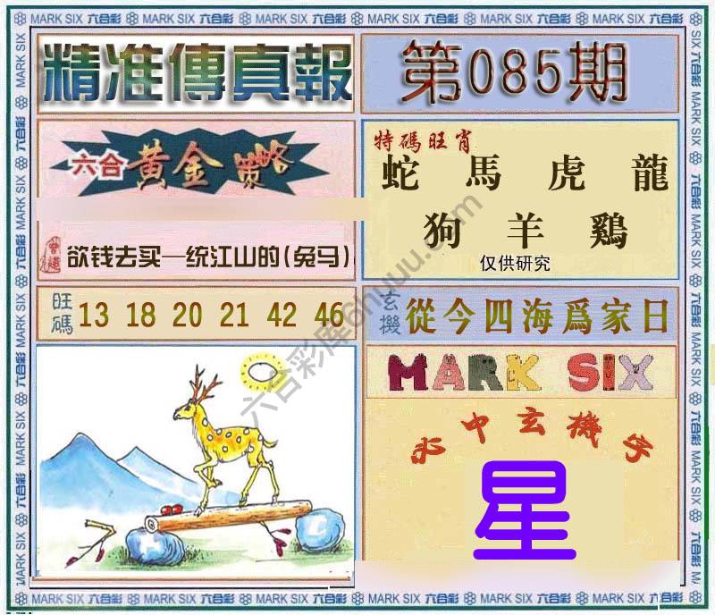 精准传真报