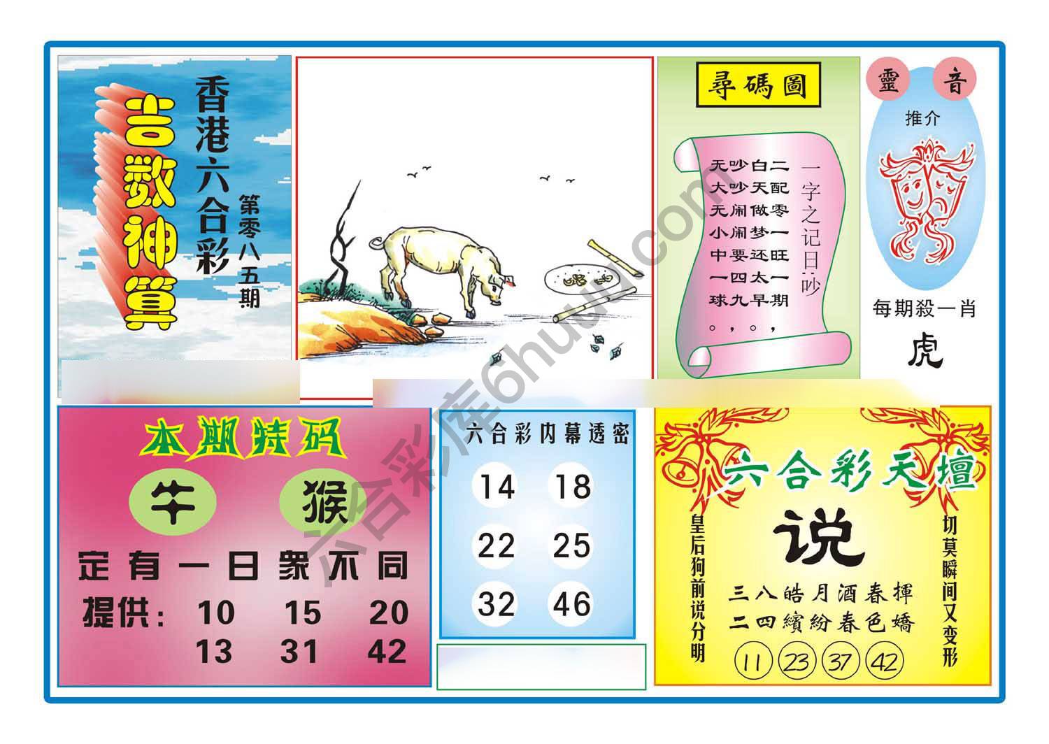 吉数神算