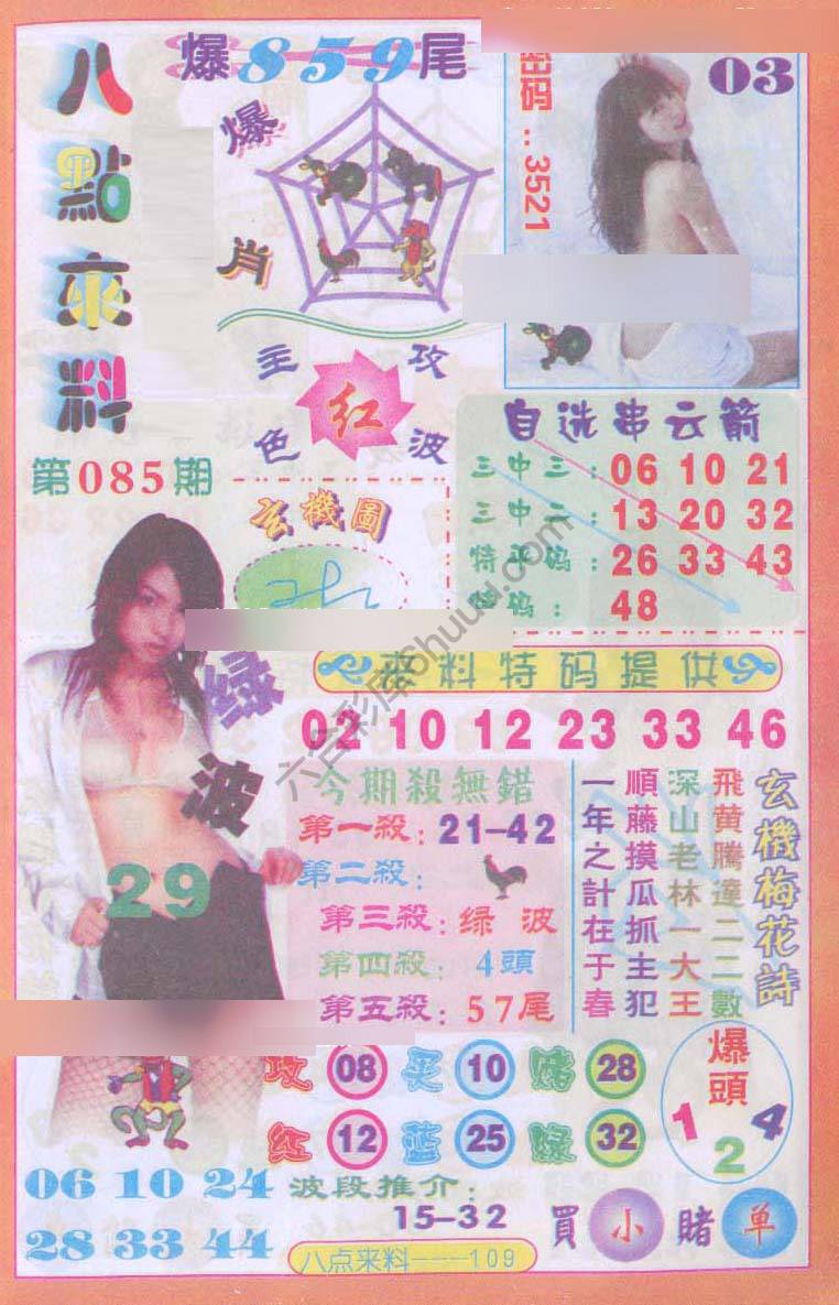 八点来料