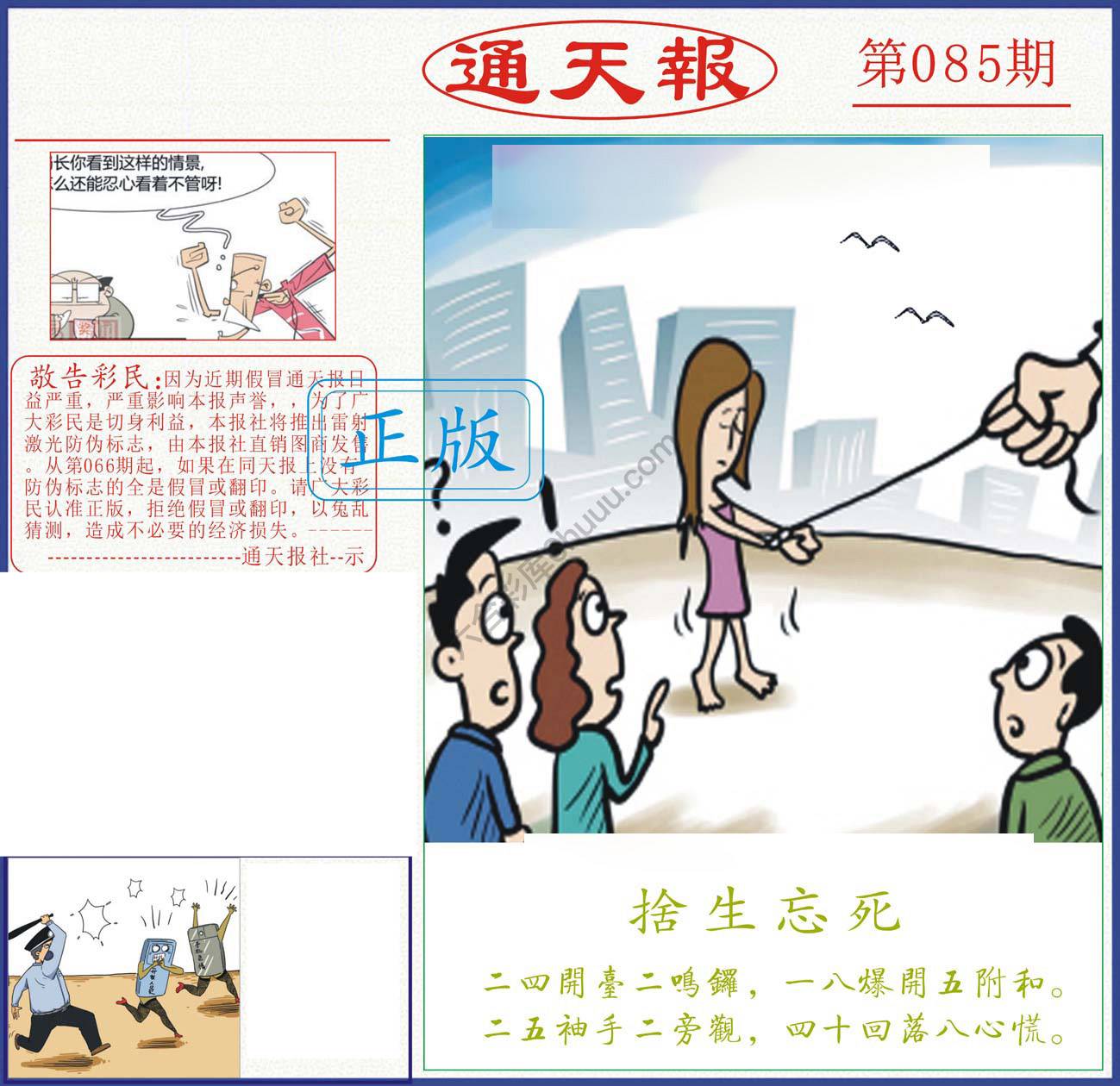 正版通天报