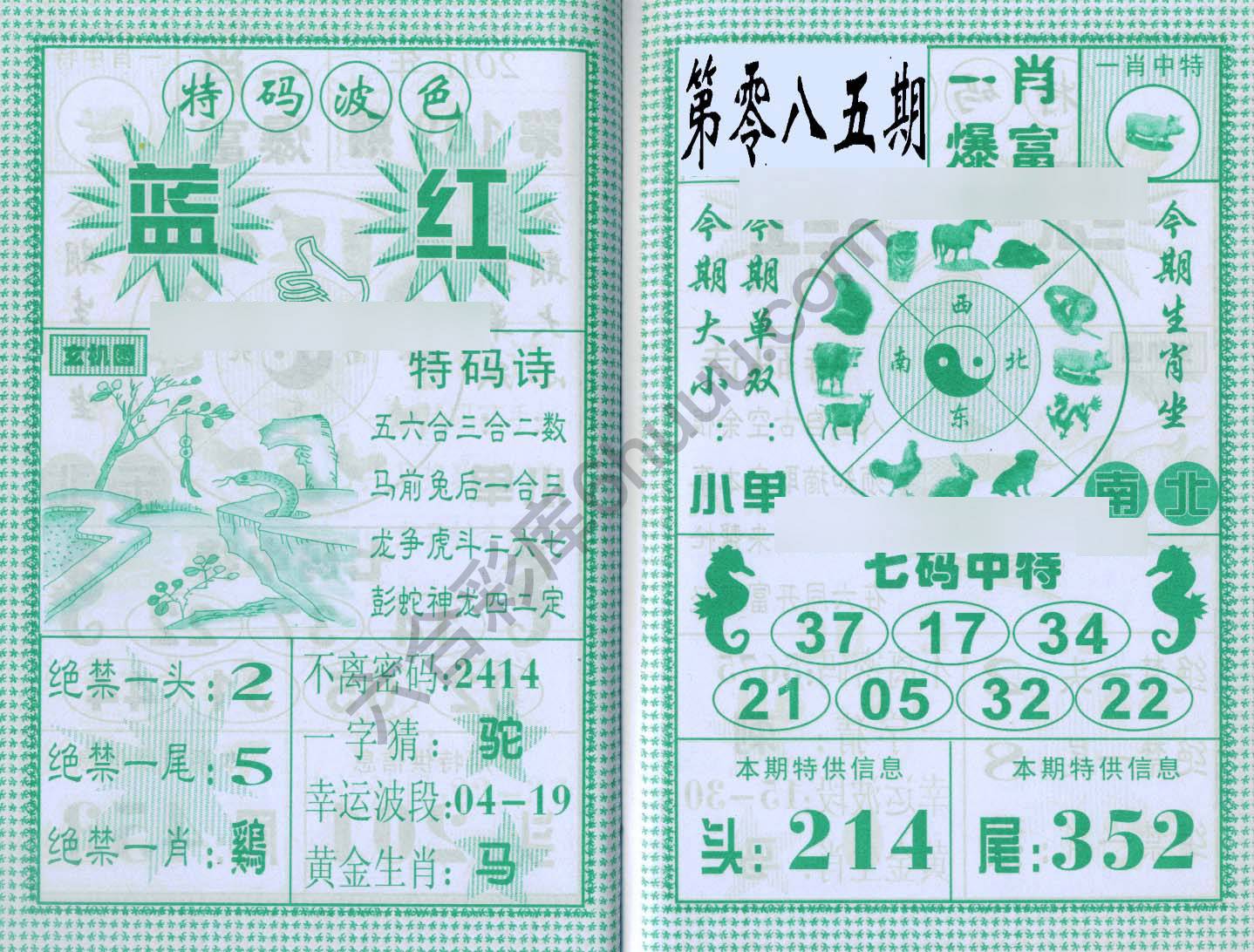 一肖爆富