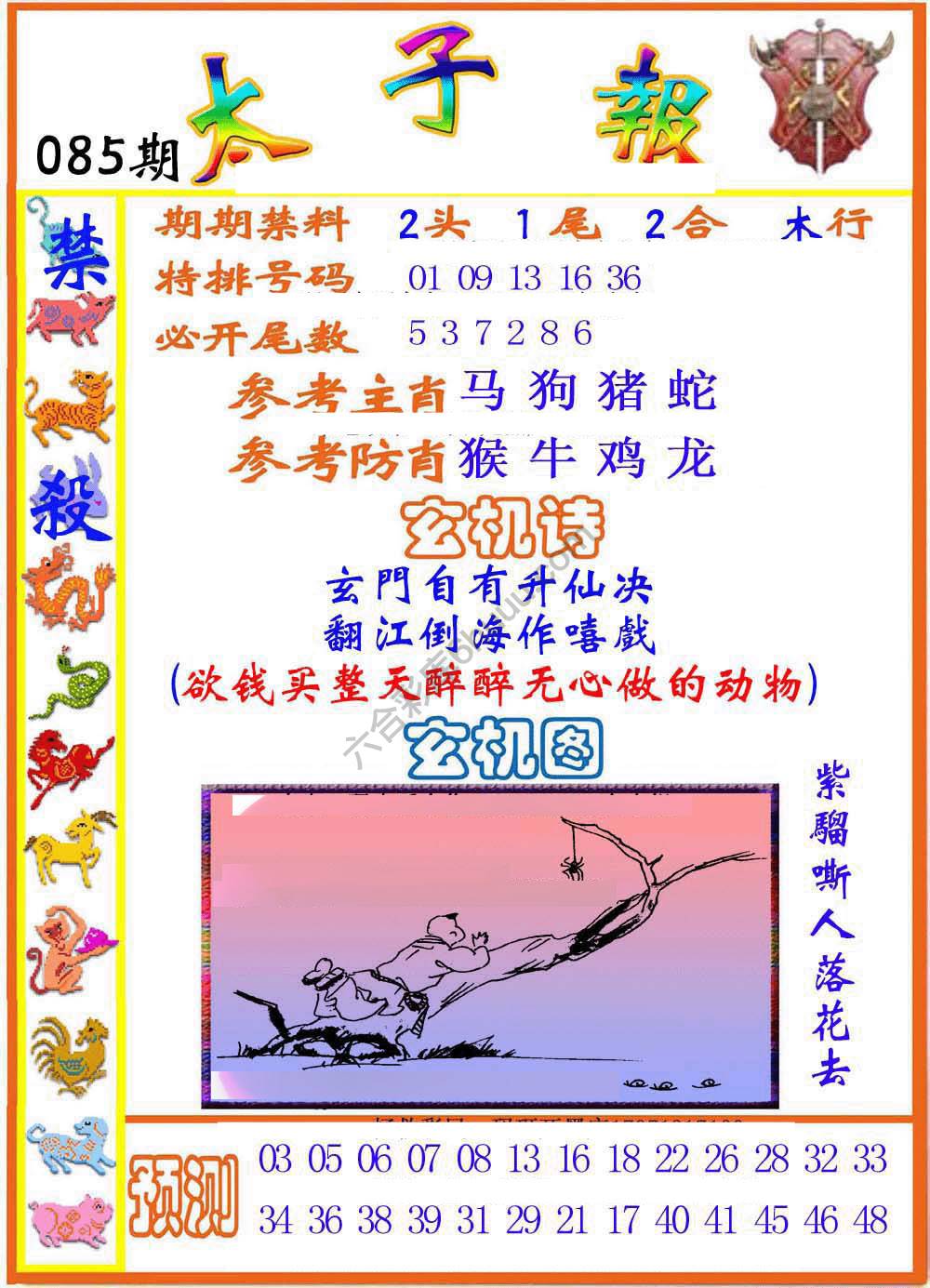 太子报