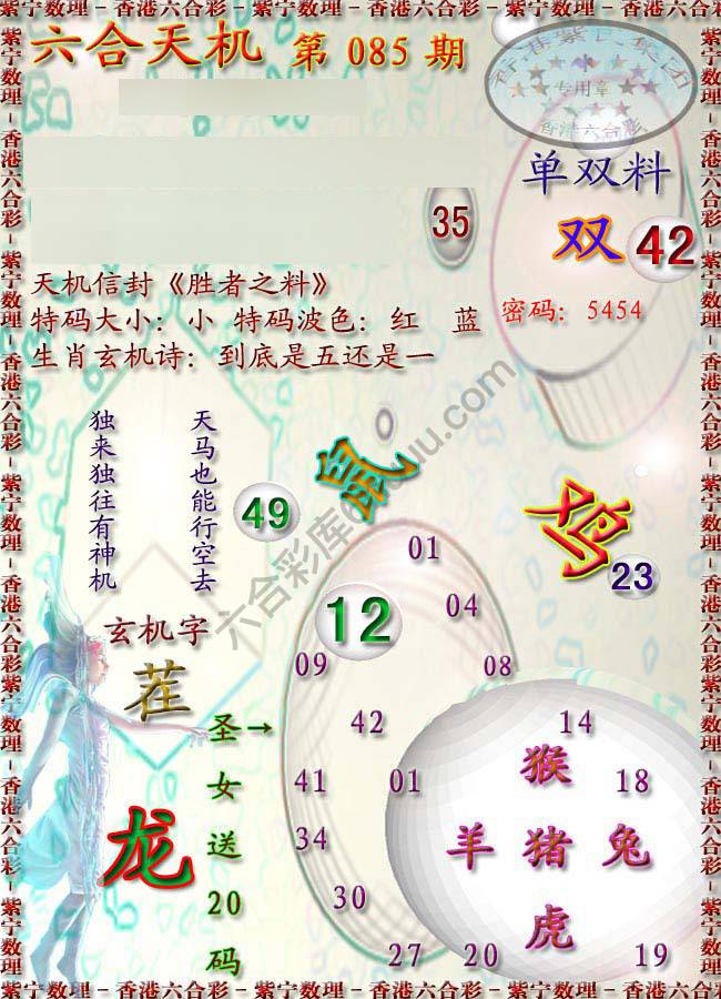 六合天机