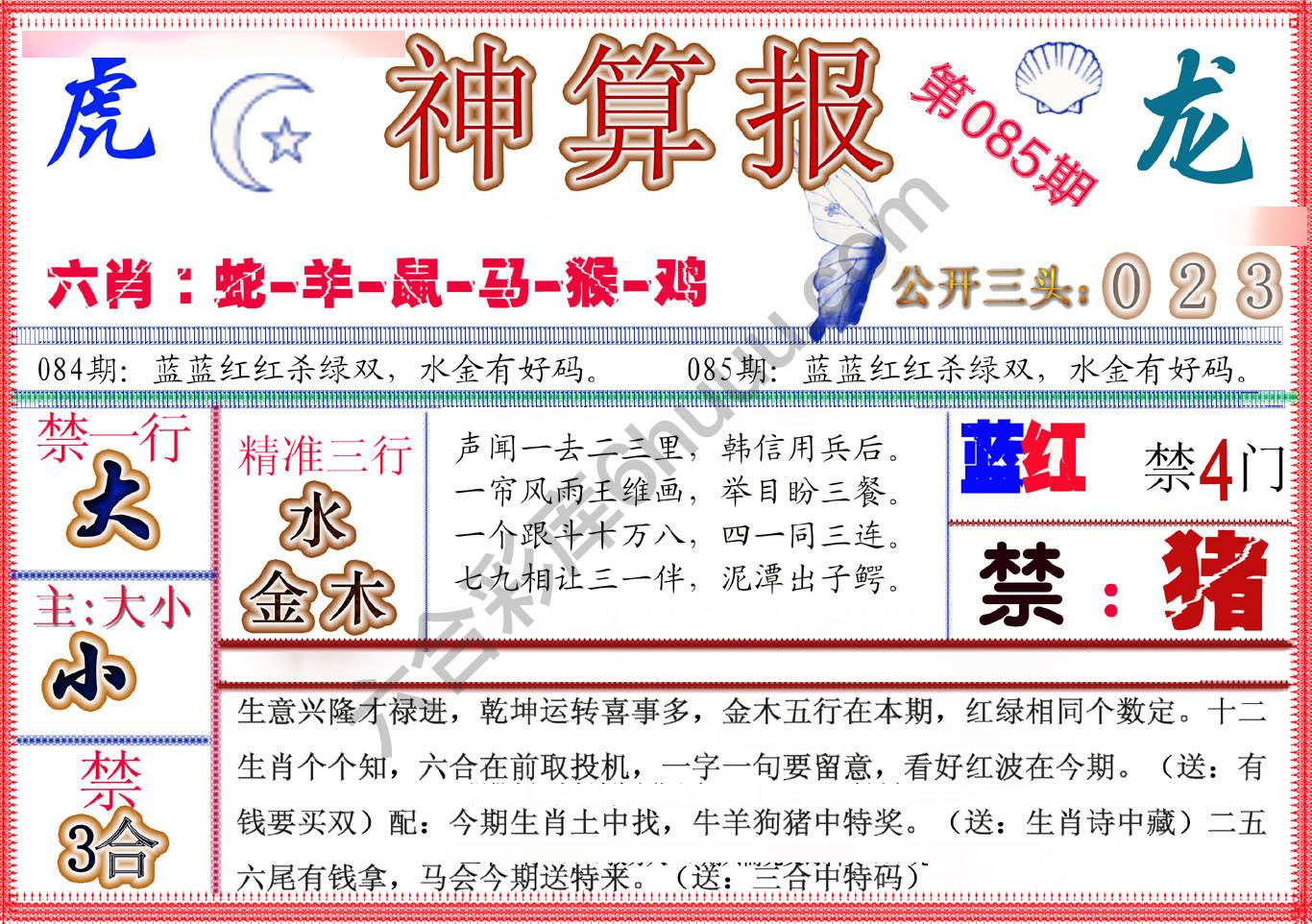 神算报新版