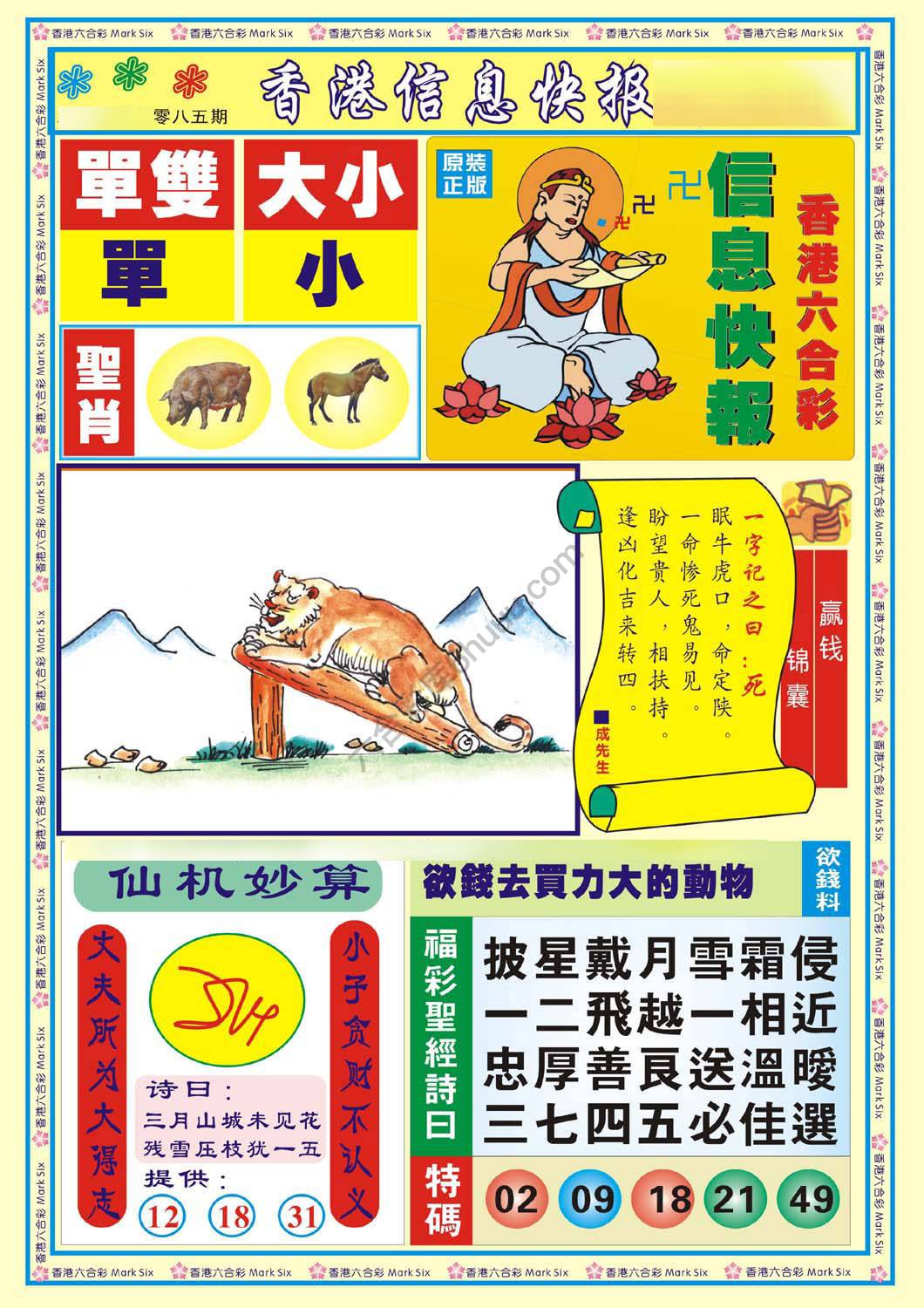 香港信息快报