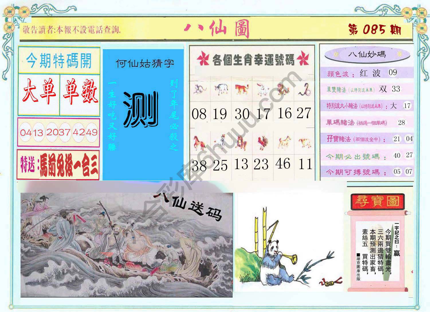 八仙图