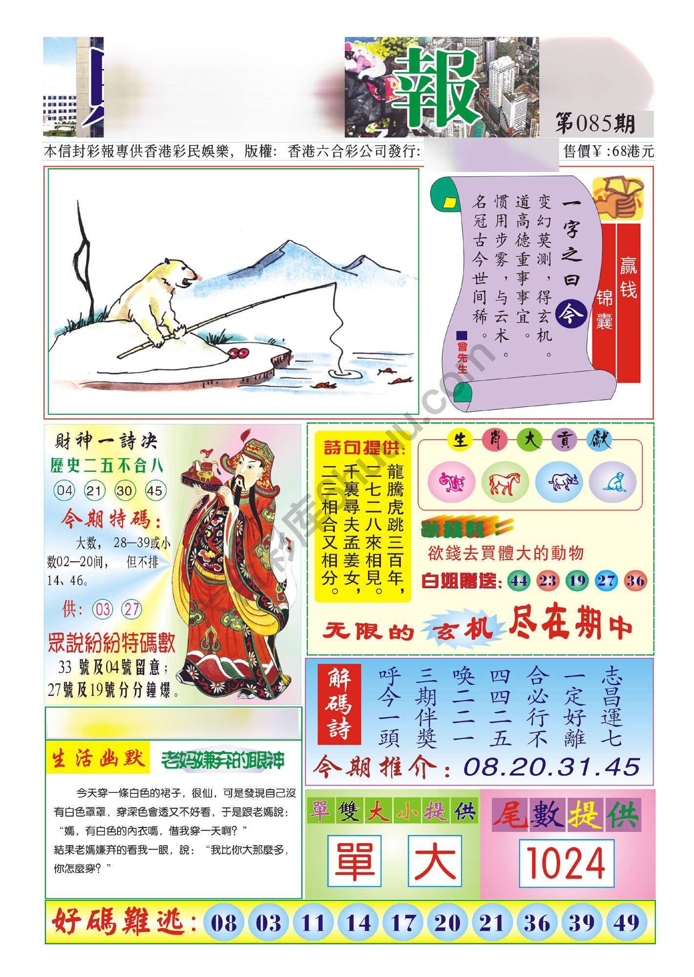 香港财神报