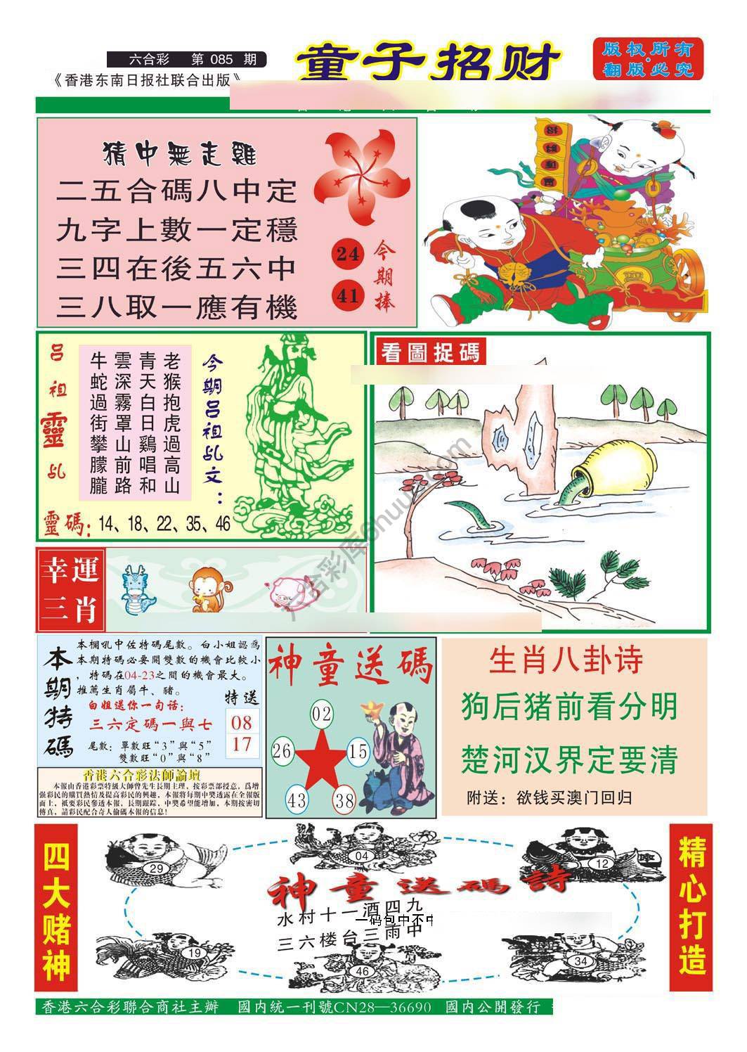 童子招财