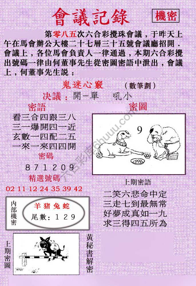 会议记录