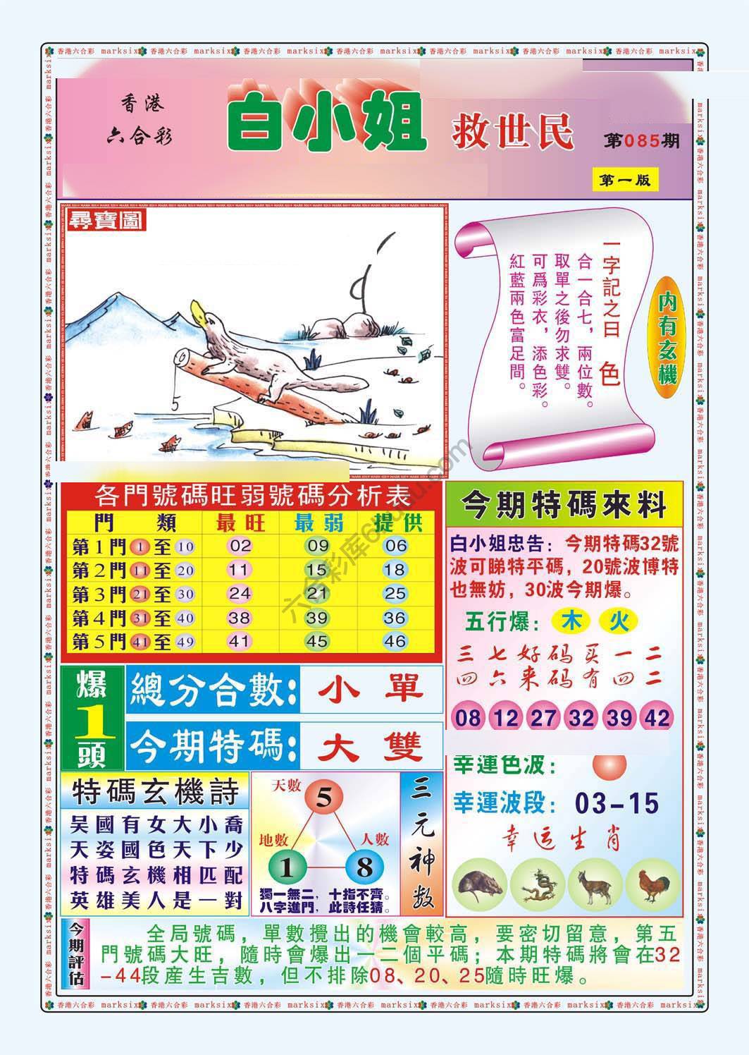 白小姐救世民