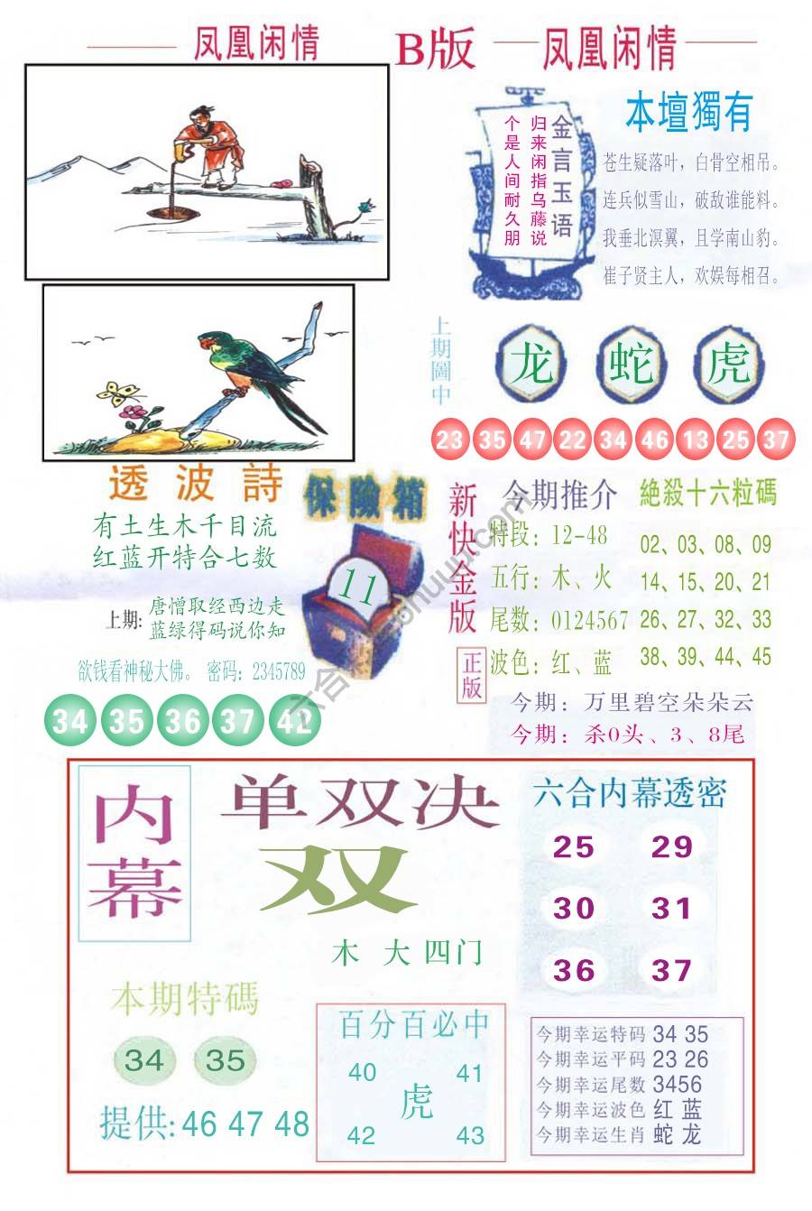 凤凰闲情