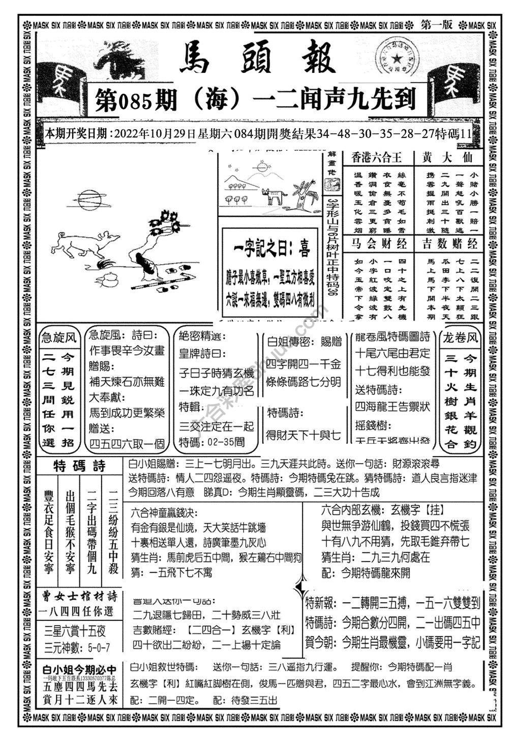 马头报