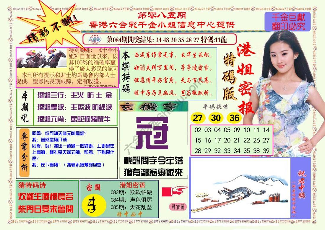 港姐密报