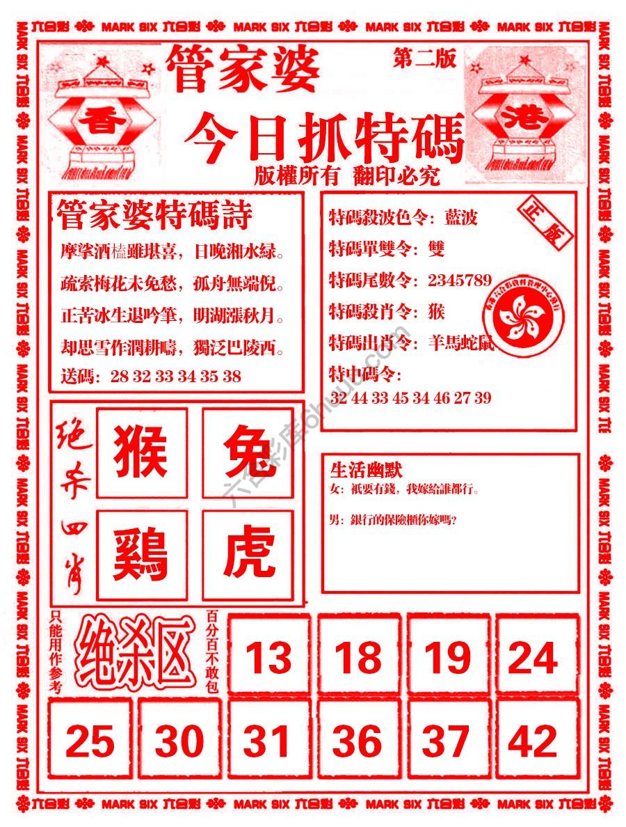 管家婆抓特码