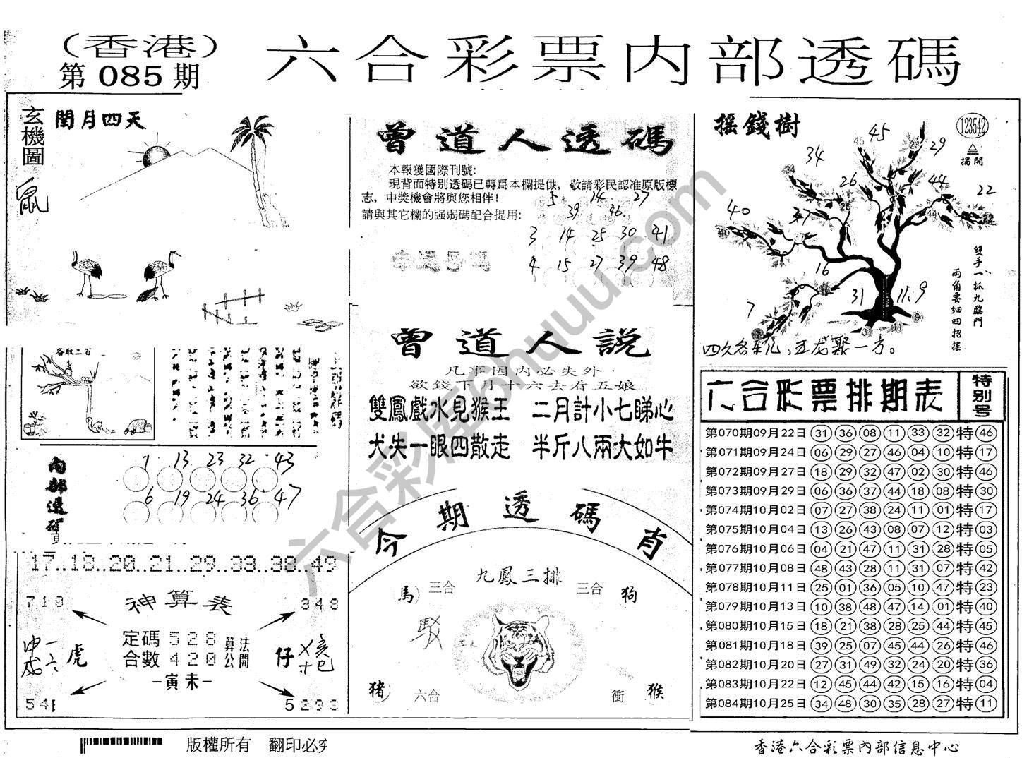 六合内部透码