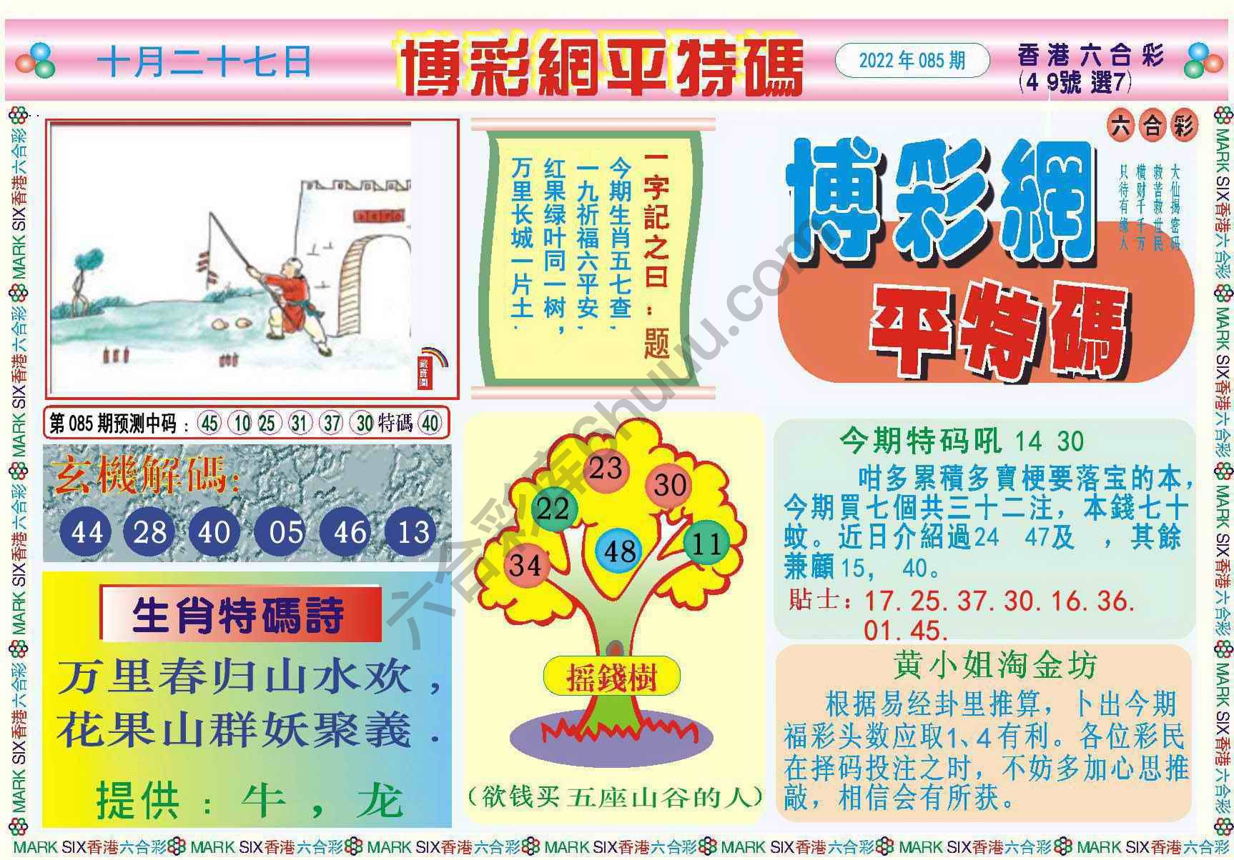 博彩网平特码