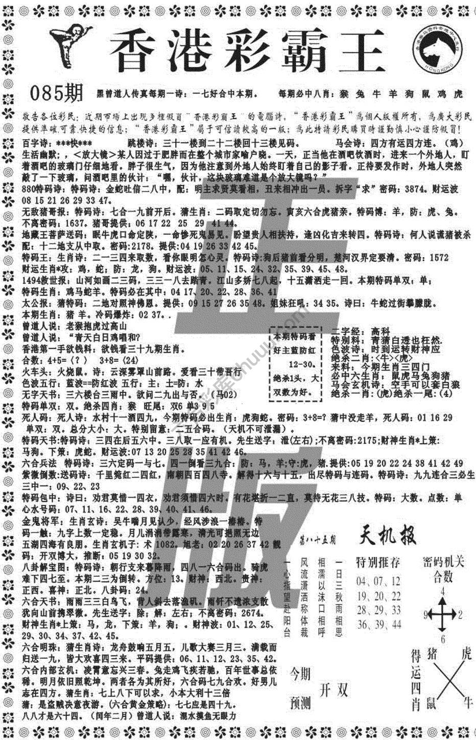新香港彩霸王
