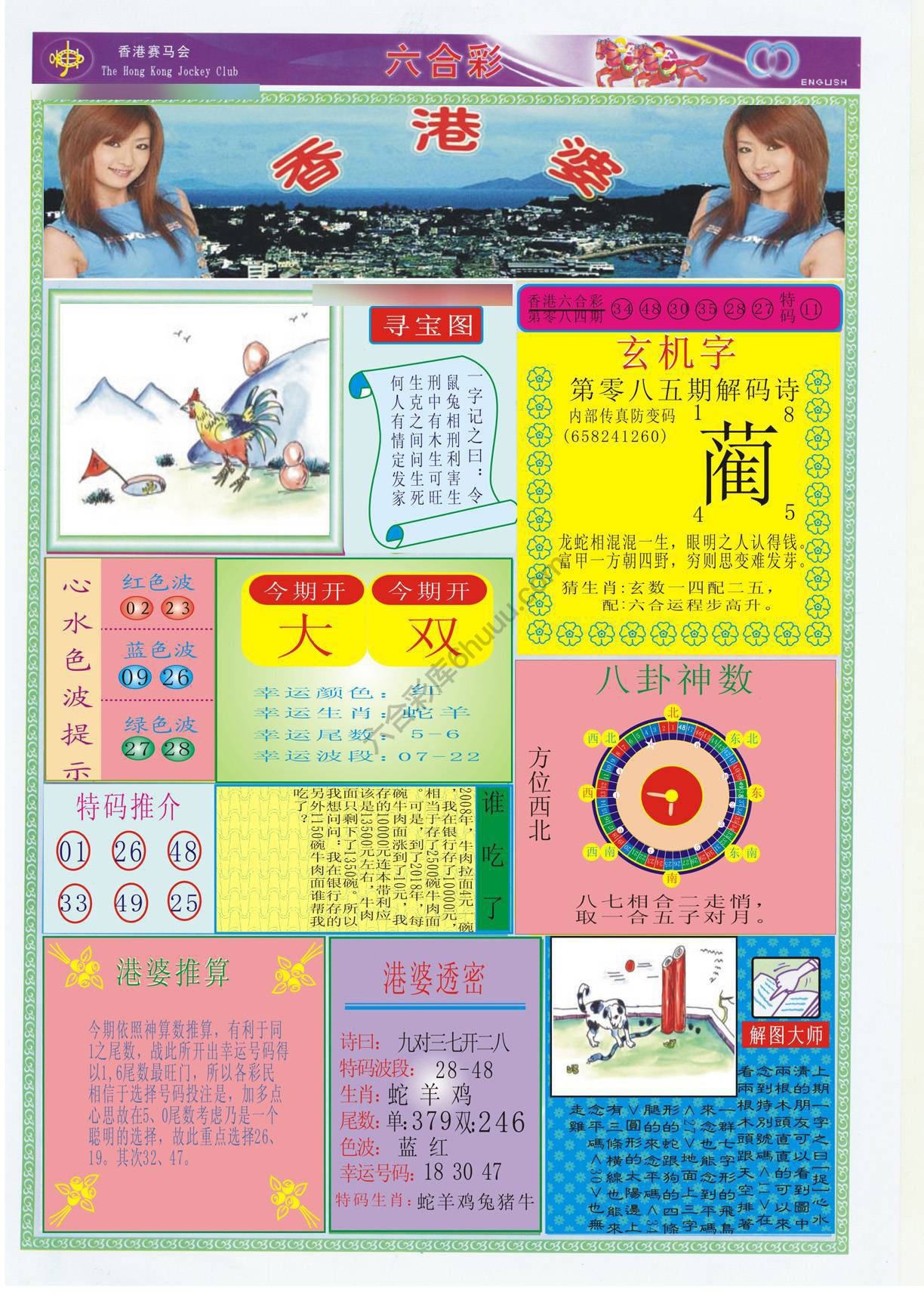 香港婆