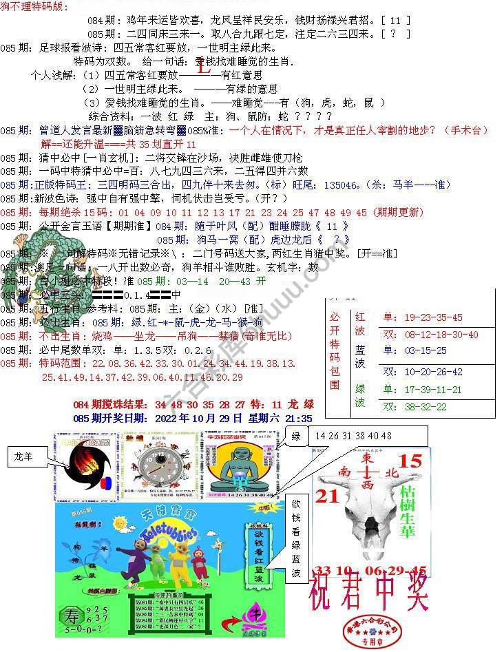 青龙五鬼报