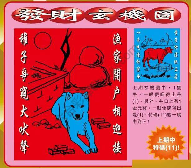 发财玄机图
