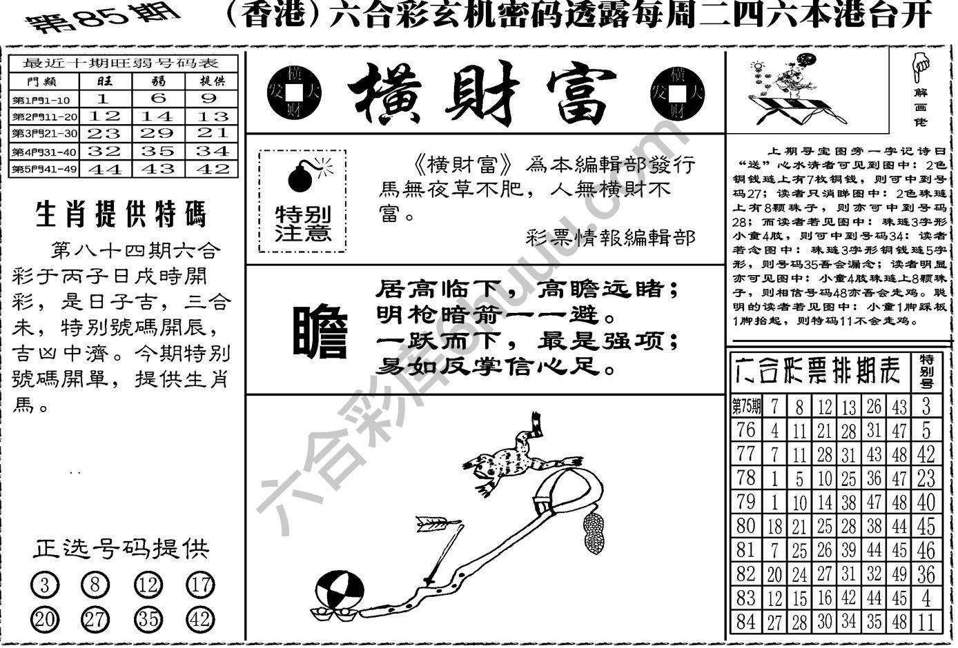 横财富