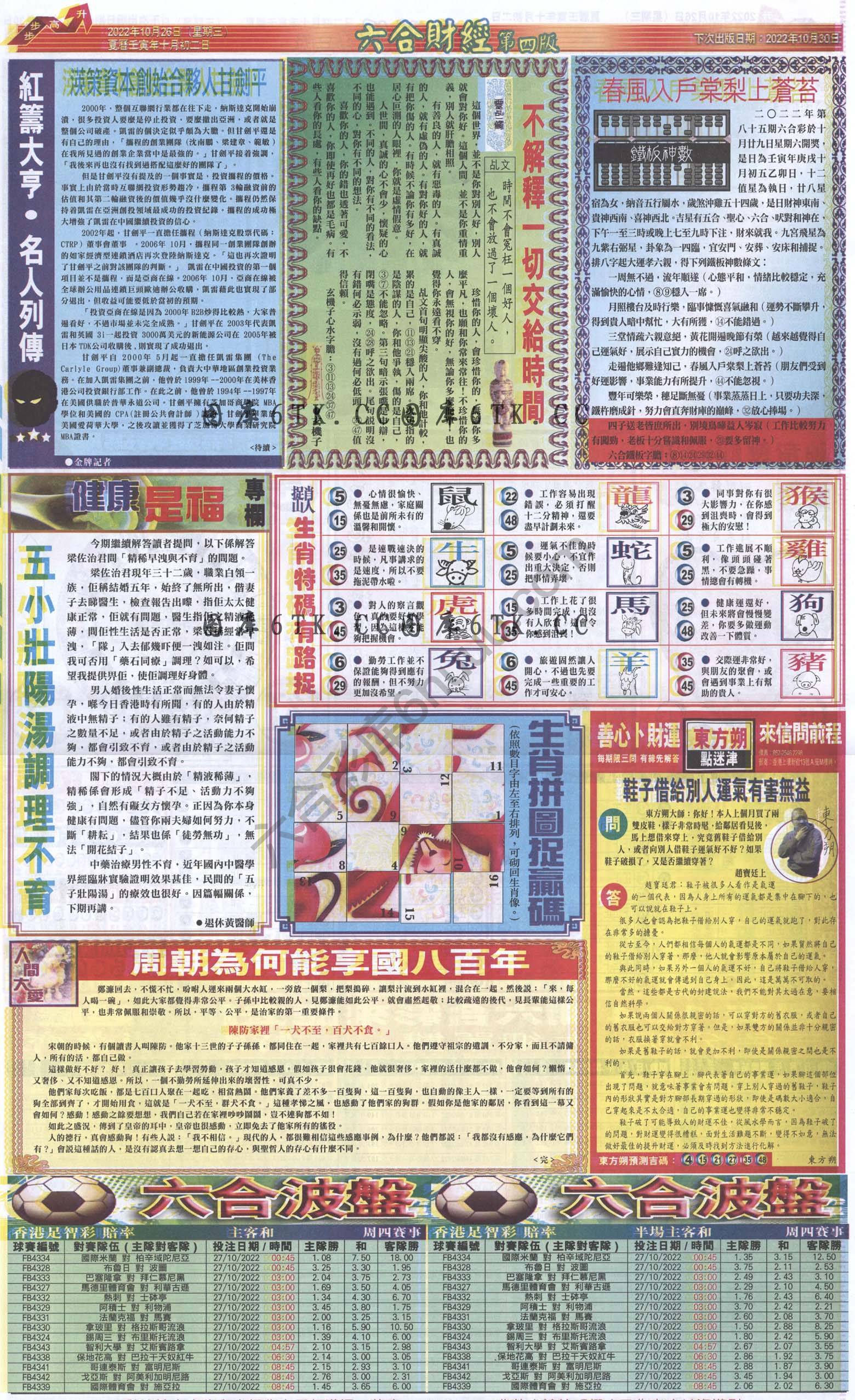 新六合财经