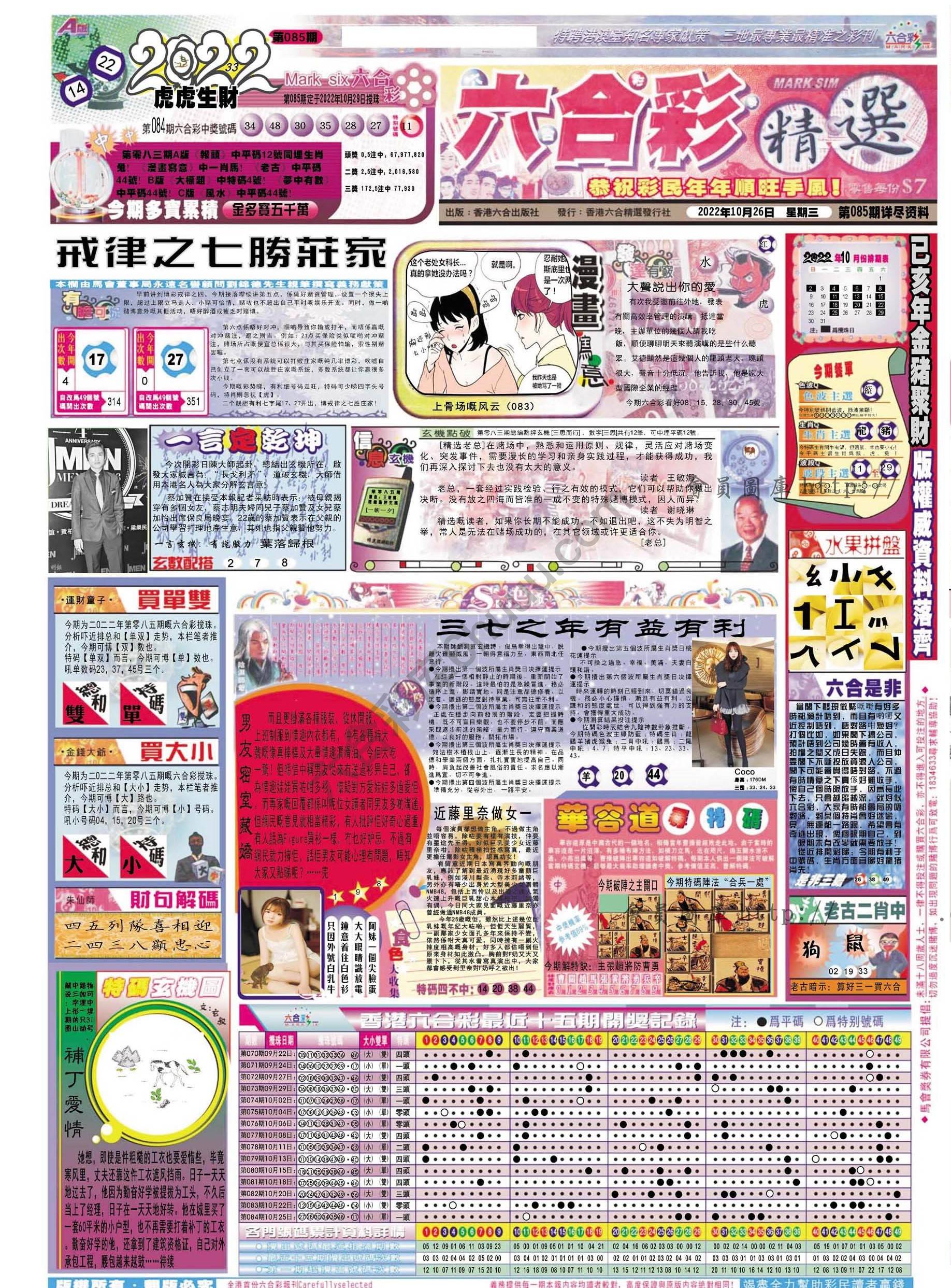 六合精选