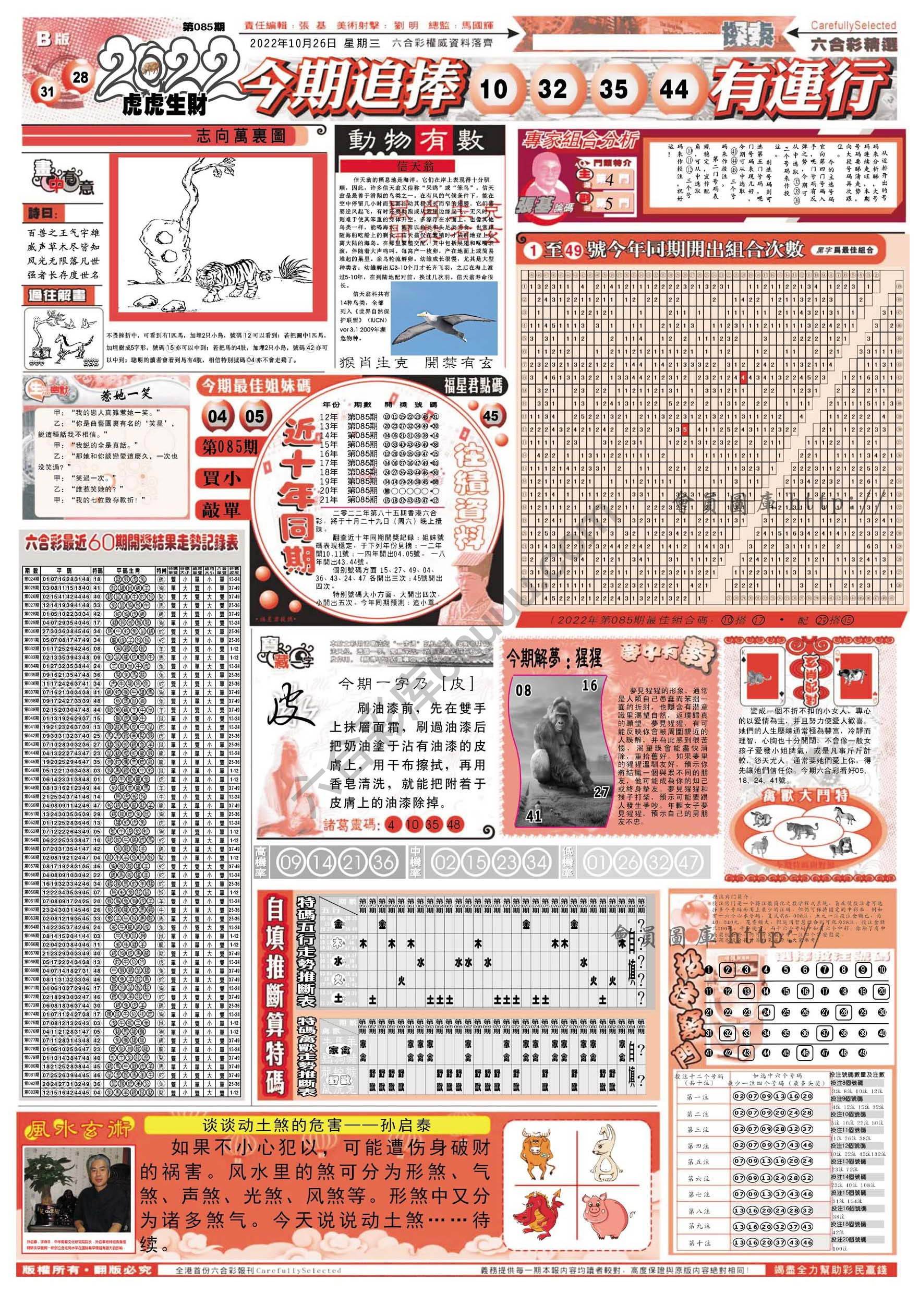六合精选