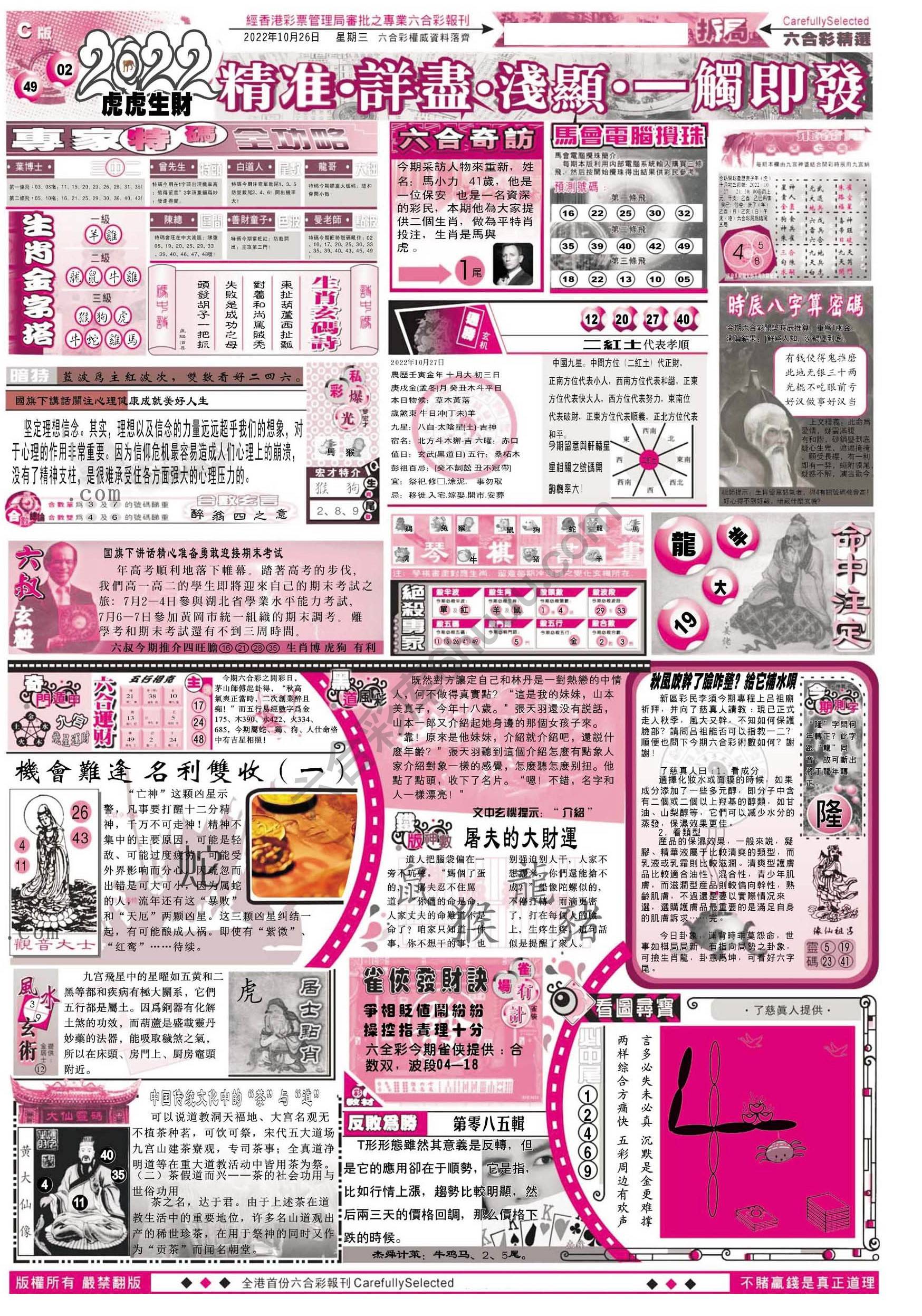 六合精选