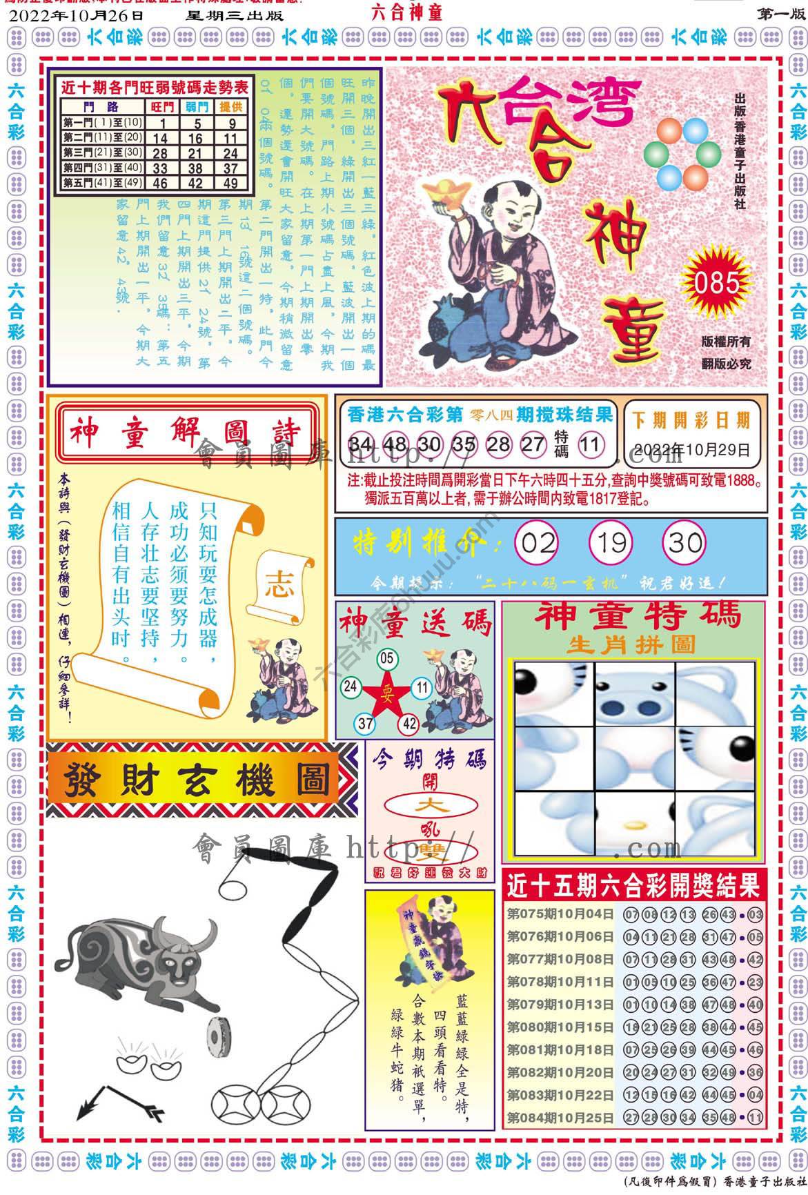 六合神童