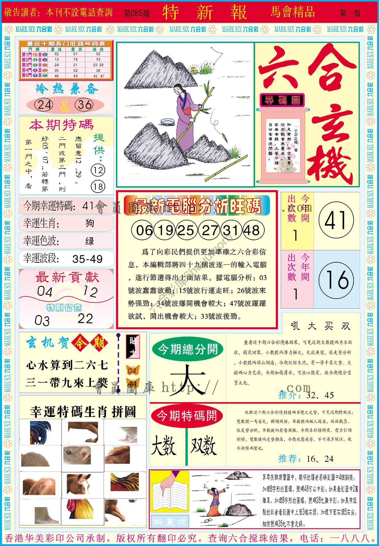特新报