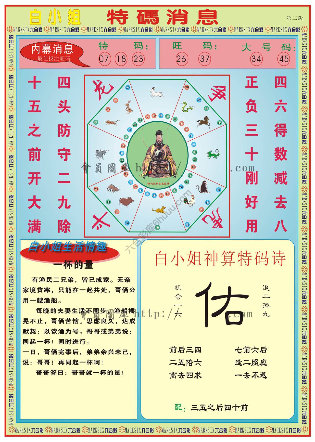 白小姐特码消息