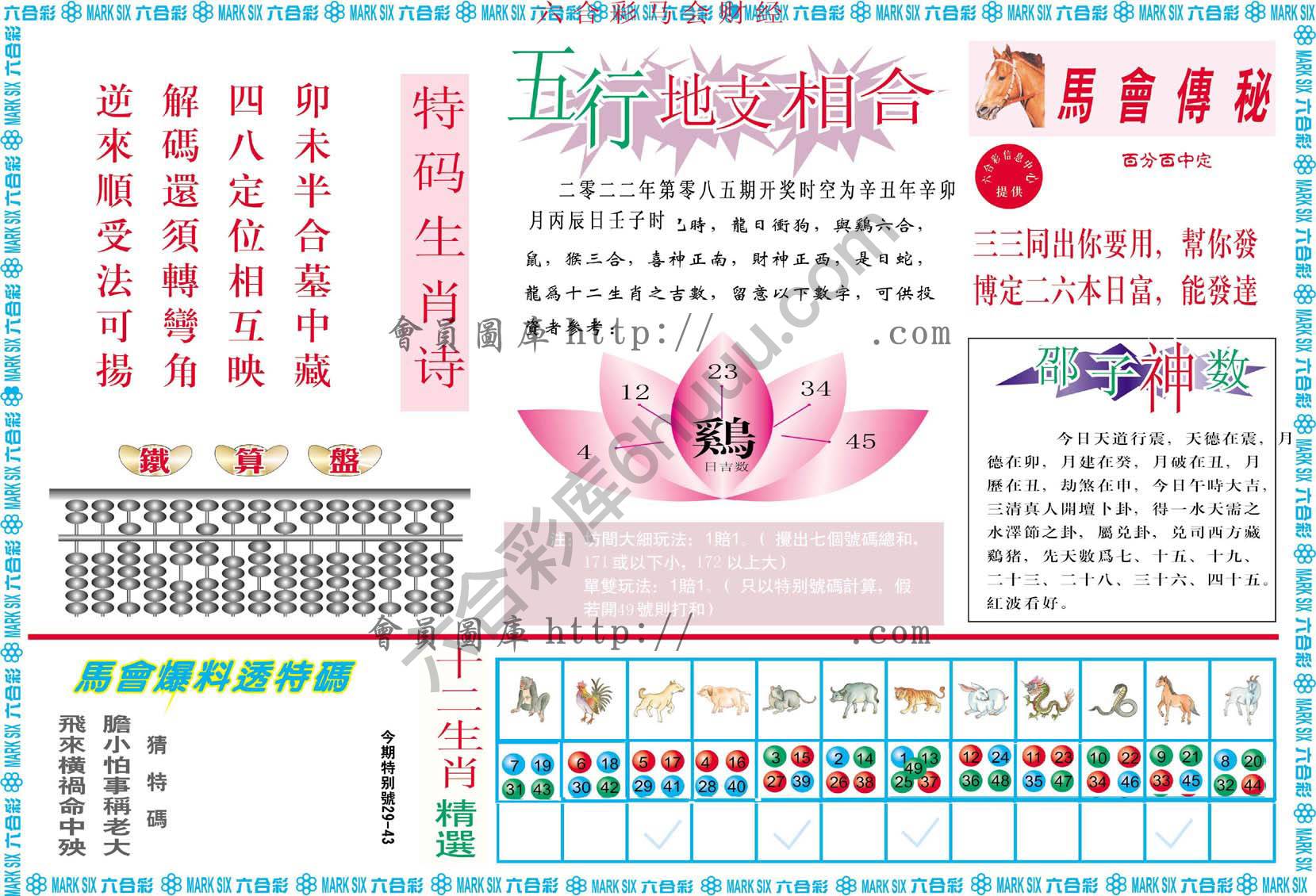 六合彩马会财经