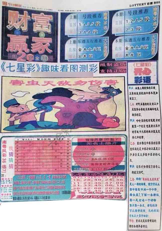 财富赢家