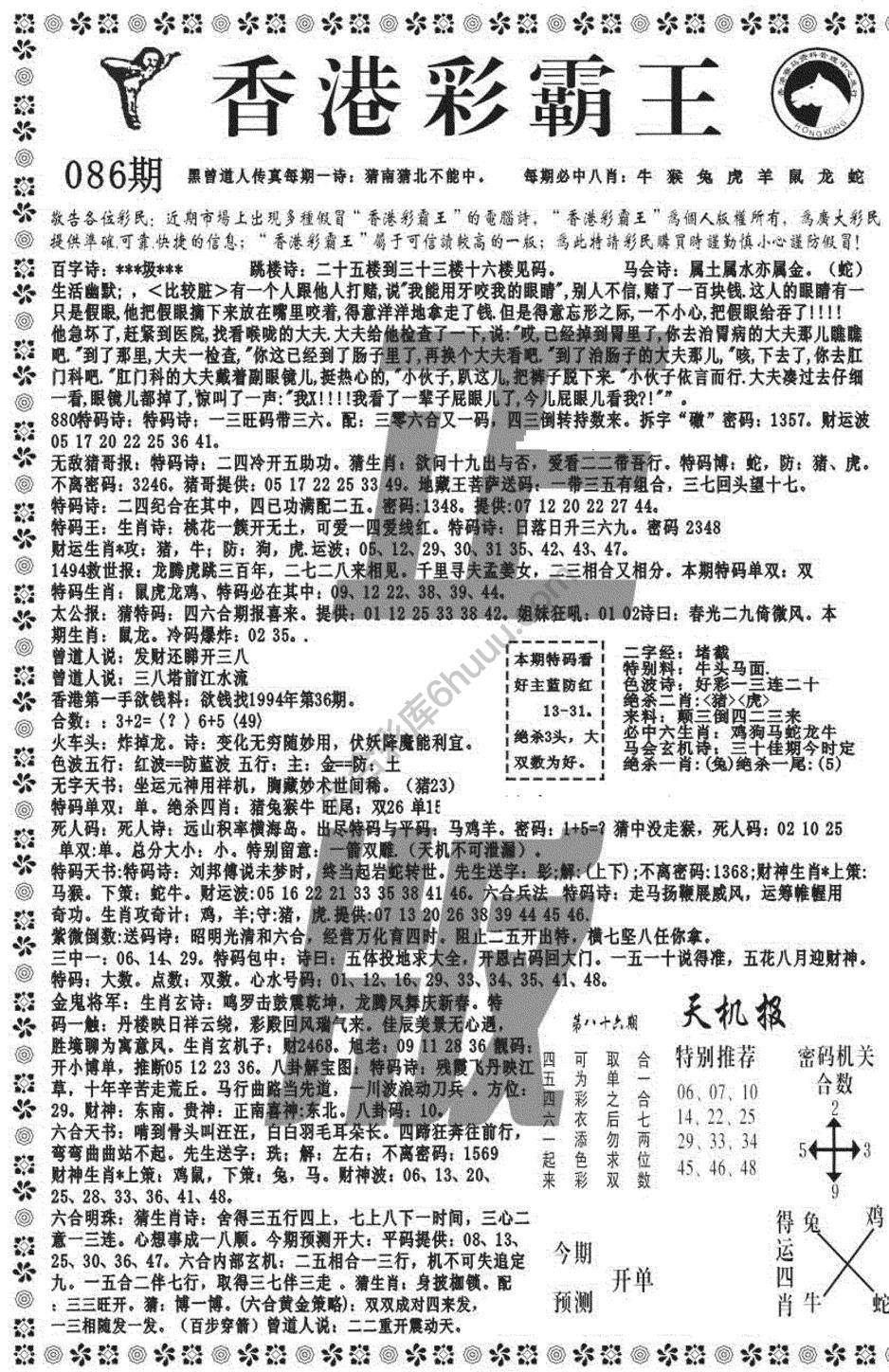 新香港彩霸王