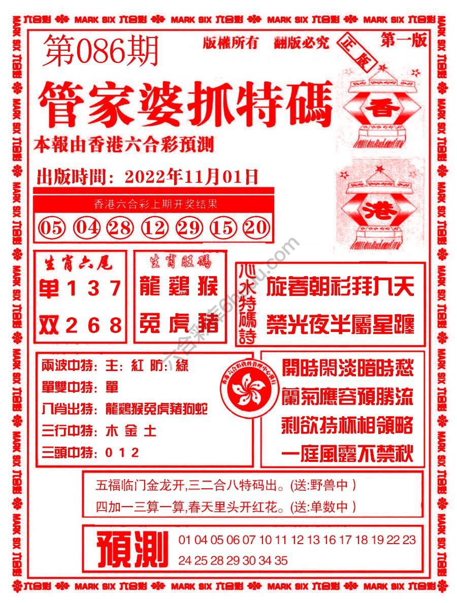管家婆抓特码
